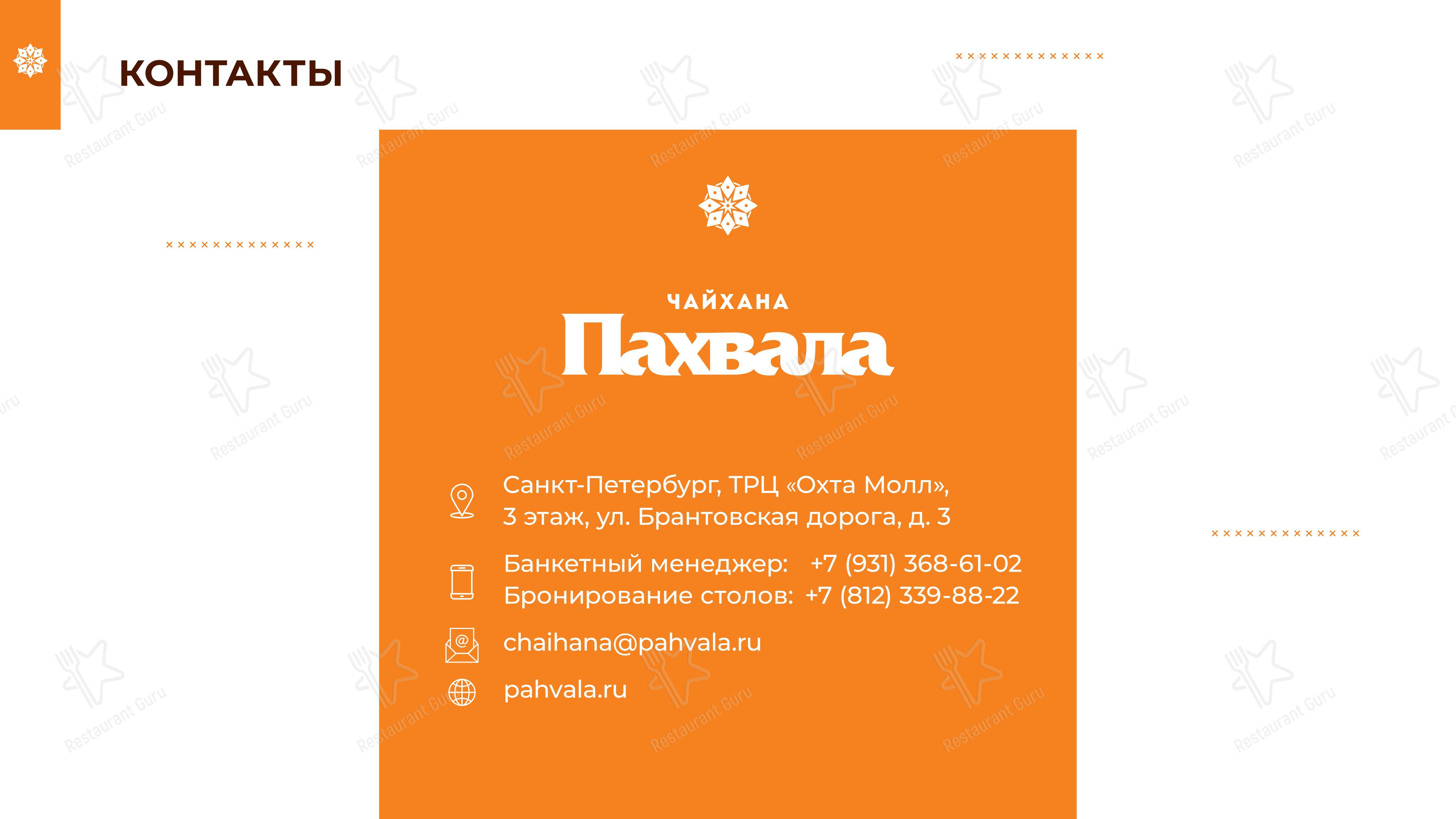 Чайхана Пахвала в Санкт-Петербурге - Крафт меню