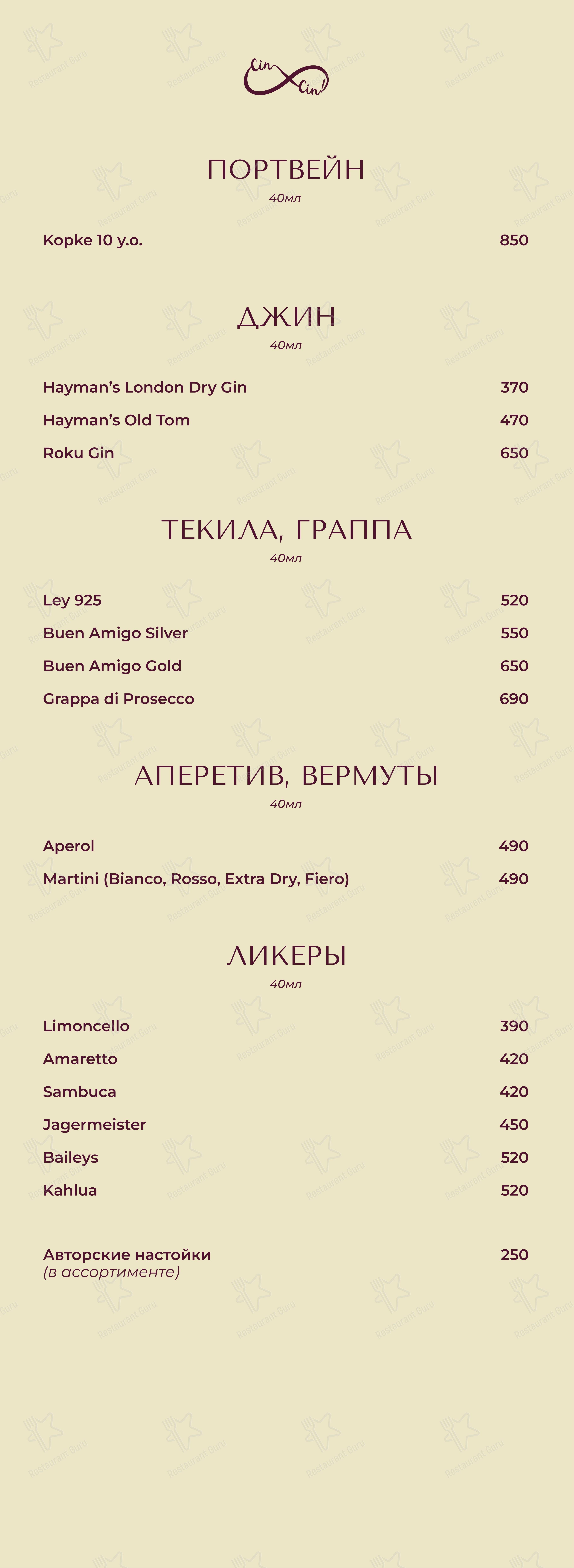 Чин Чин! в Санкт-Петербурге - 菜单