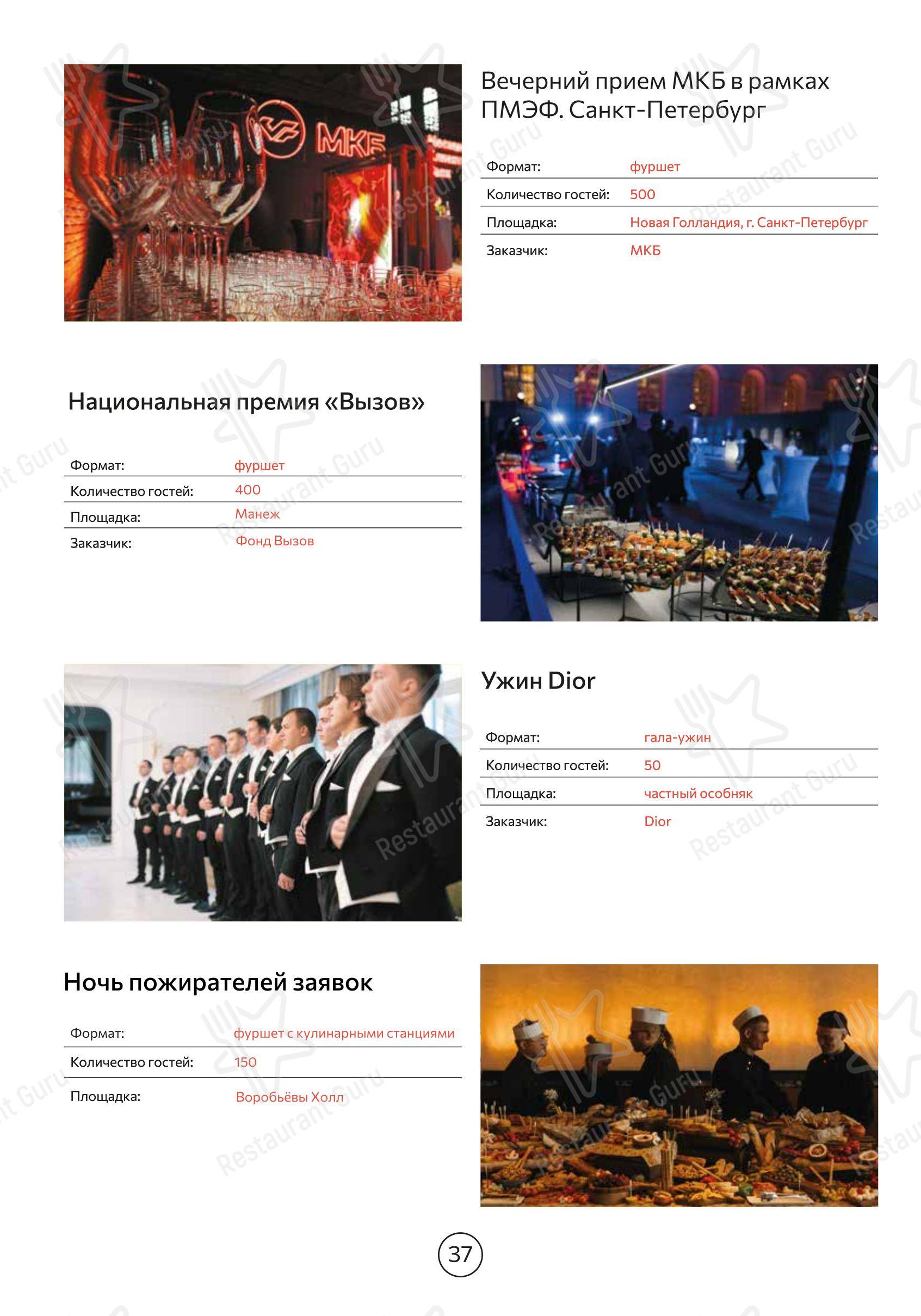 Меню ресторана Корсо в Москве