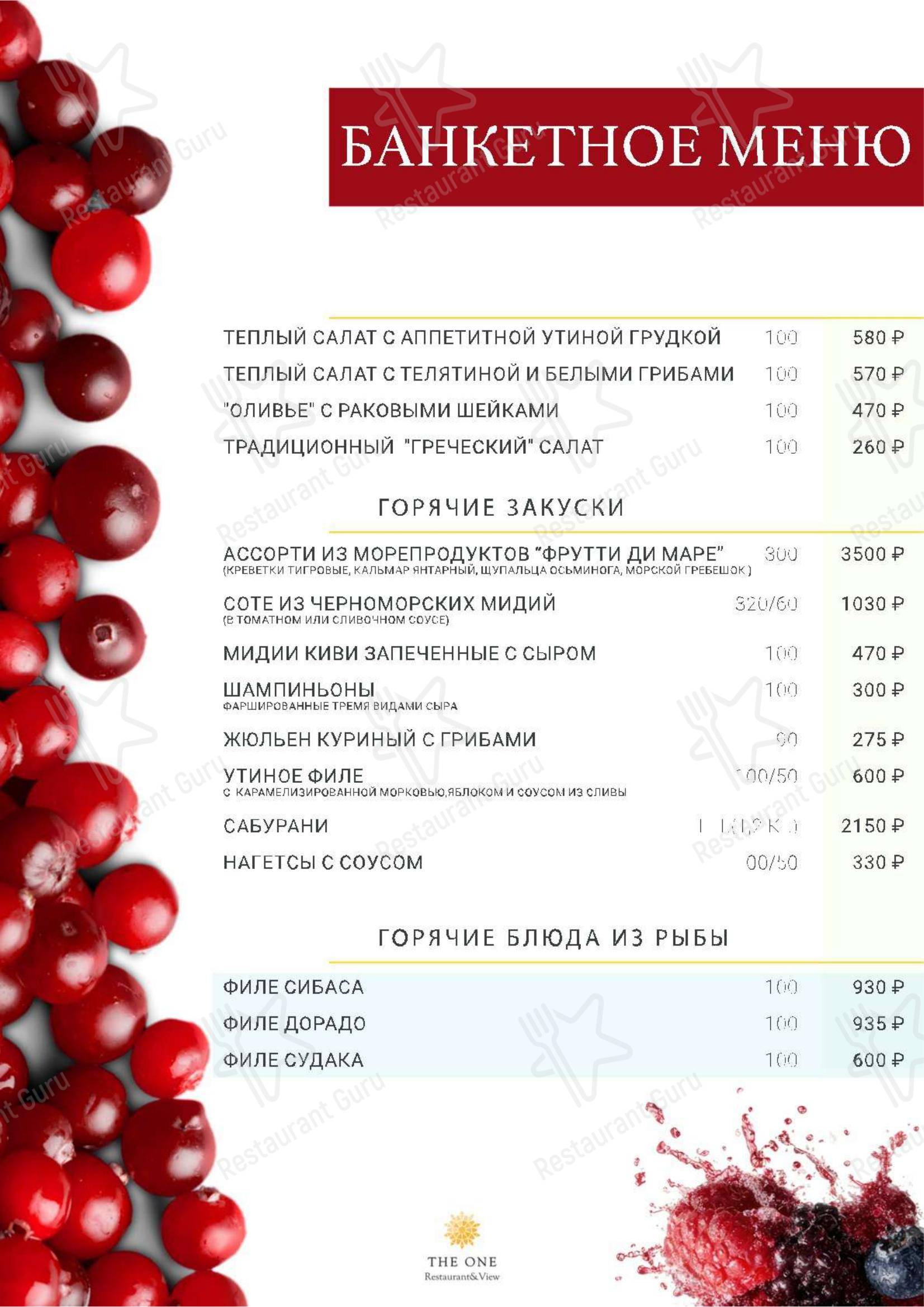 Фишка в Краснодаре - Меню