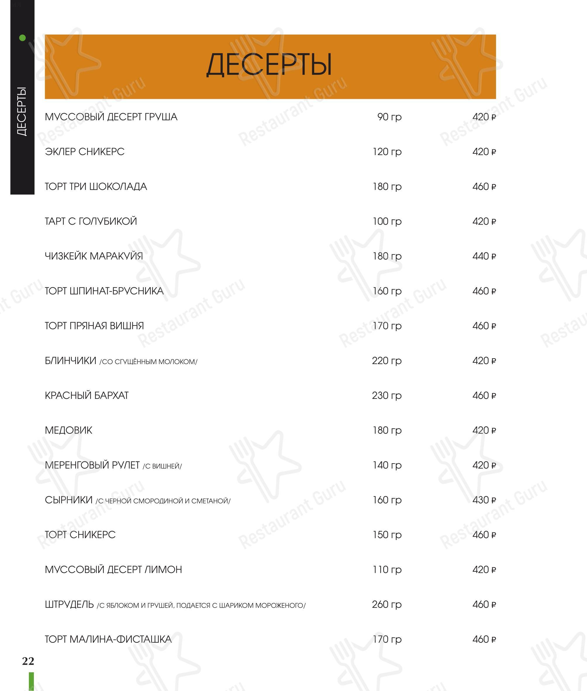 Меню ресторана Фьюжн