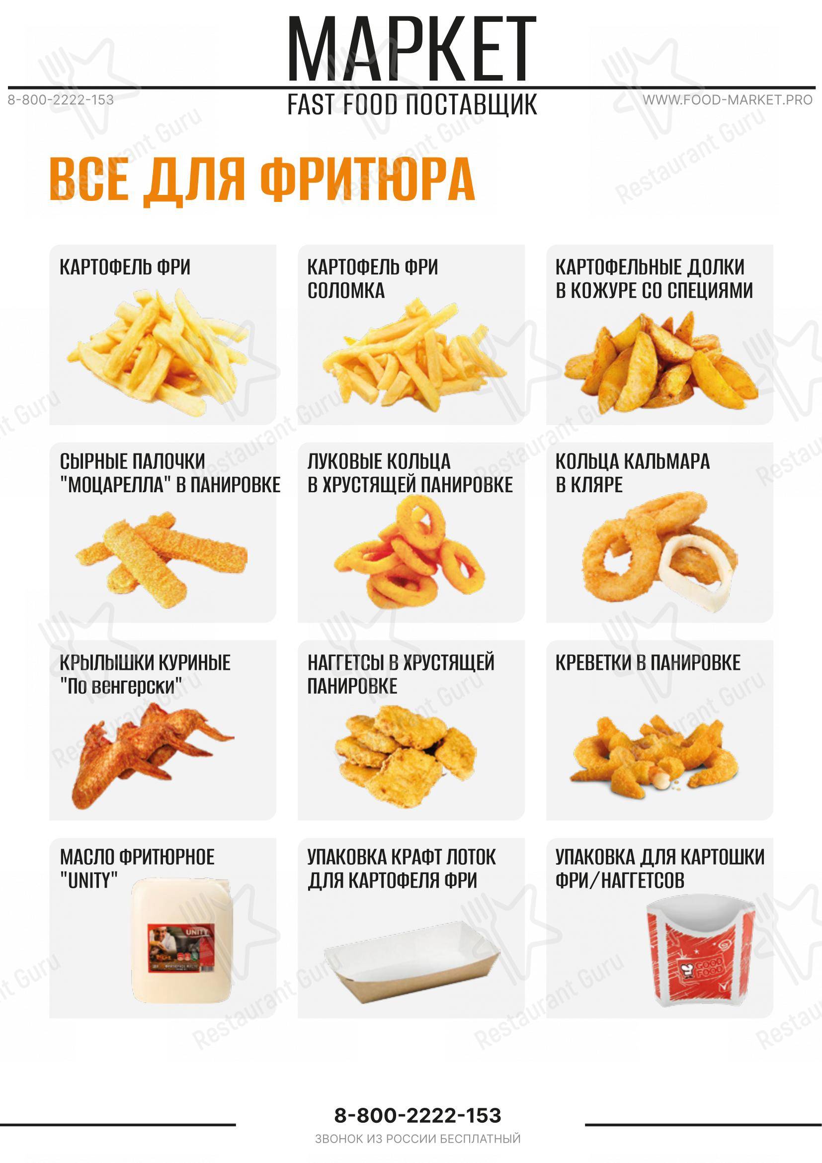 Меню ресторана GOOD FOOD PIZZA - Меню