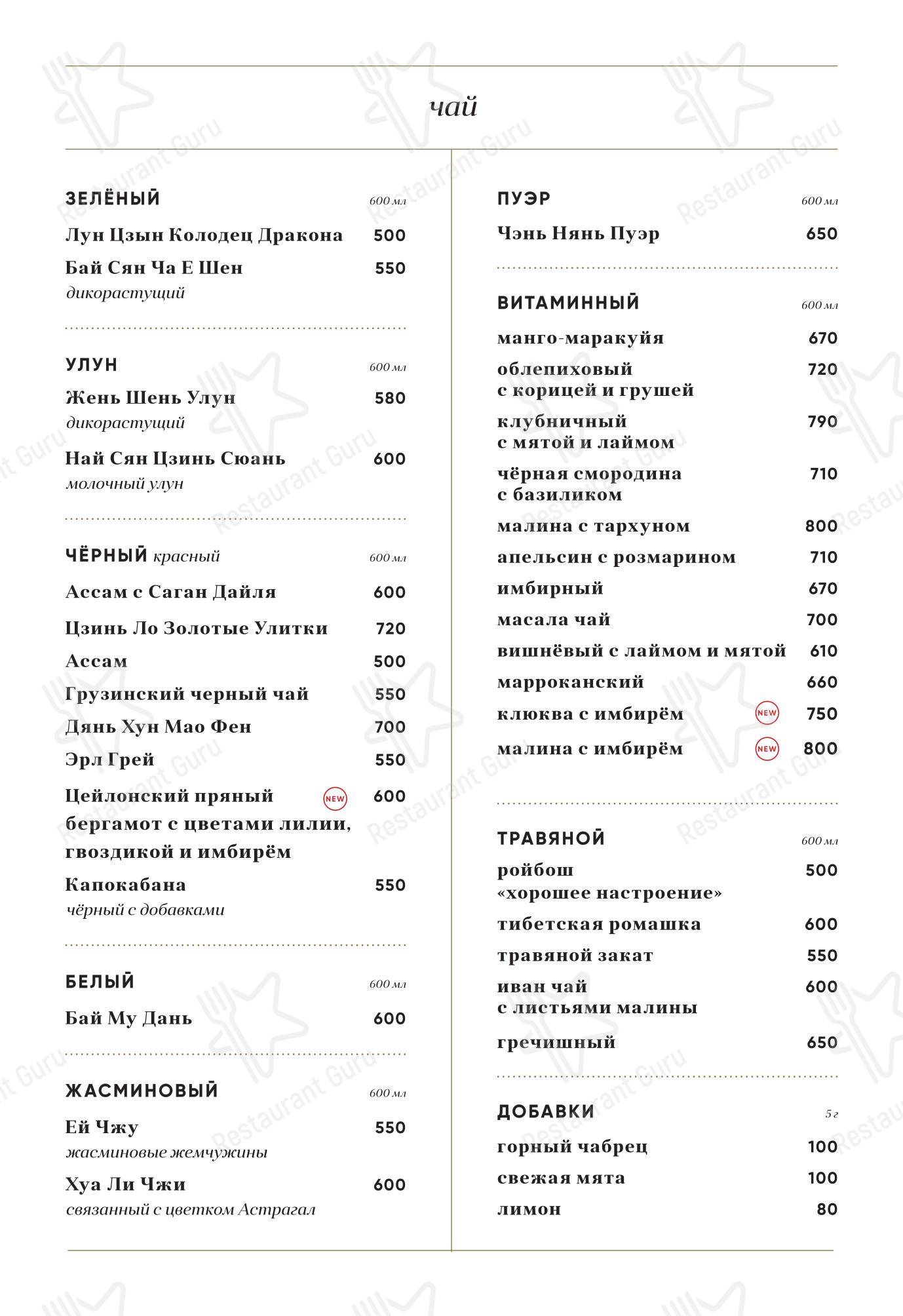Меню напитков ресторана Дэди в Москве