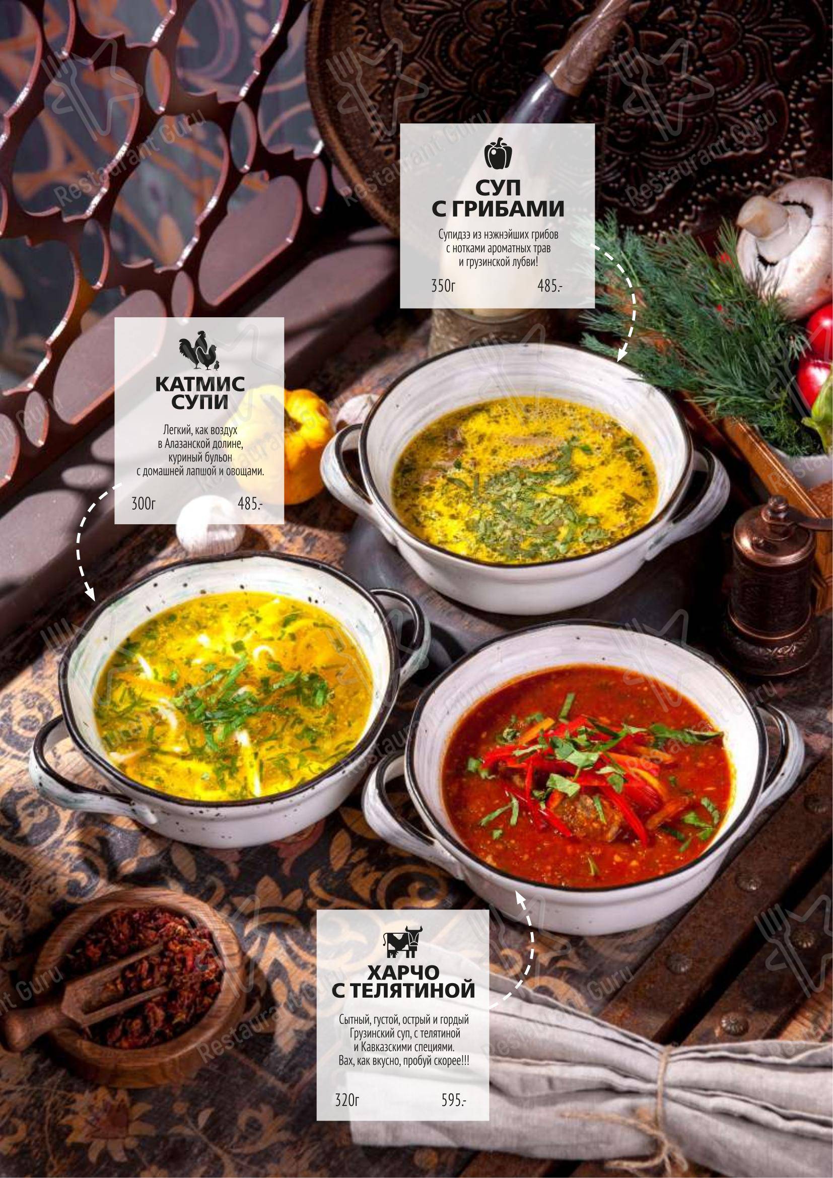 Меню ресторана Гиви ТУ ю