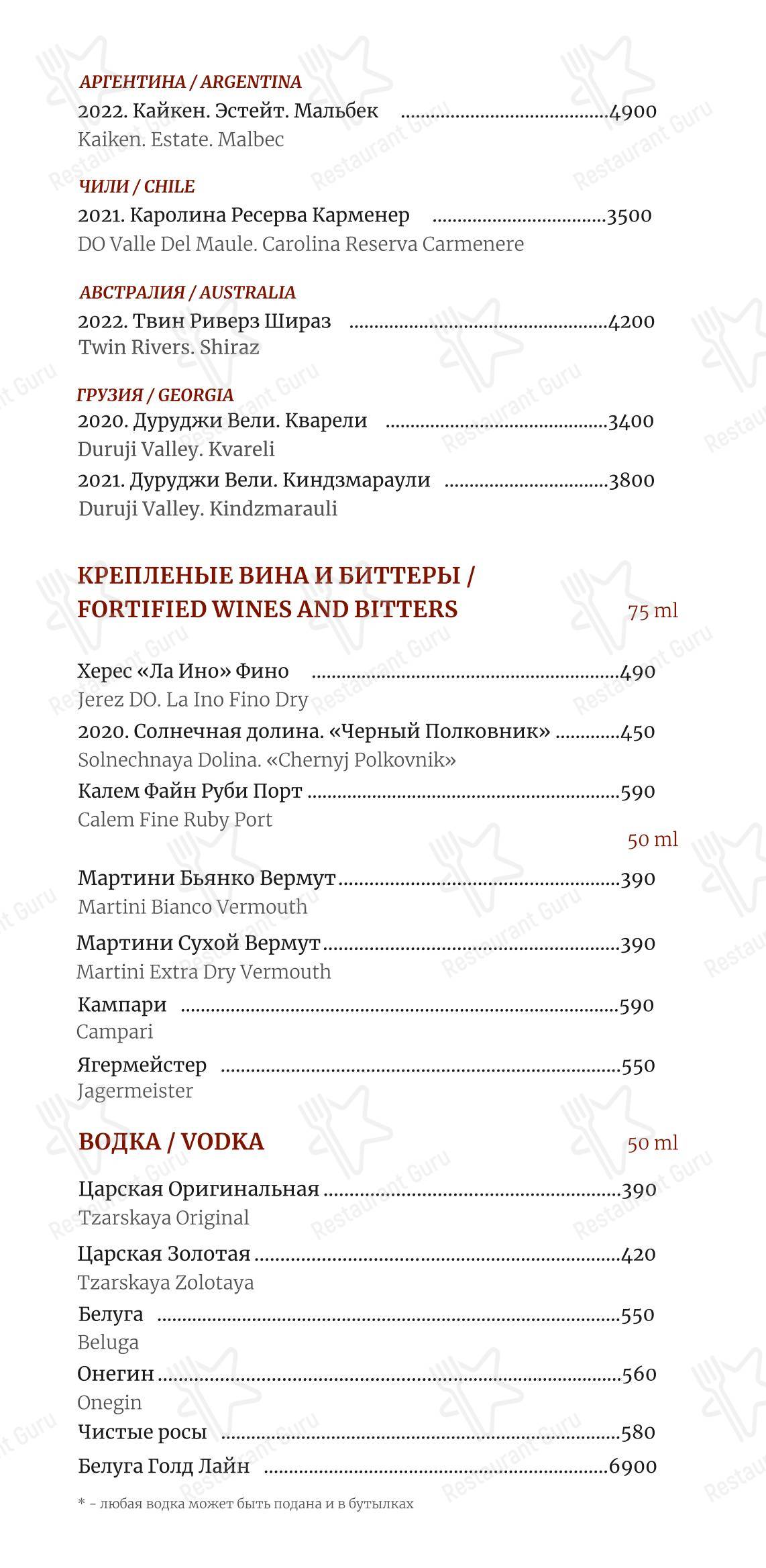 Гоголь в Санкт-Петербурге - Коктейльная карта