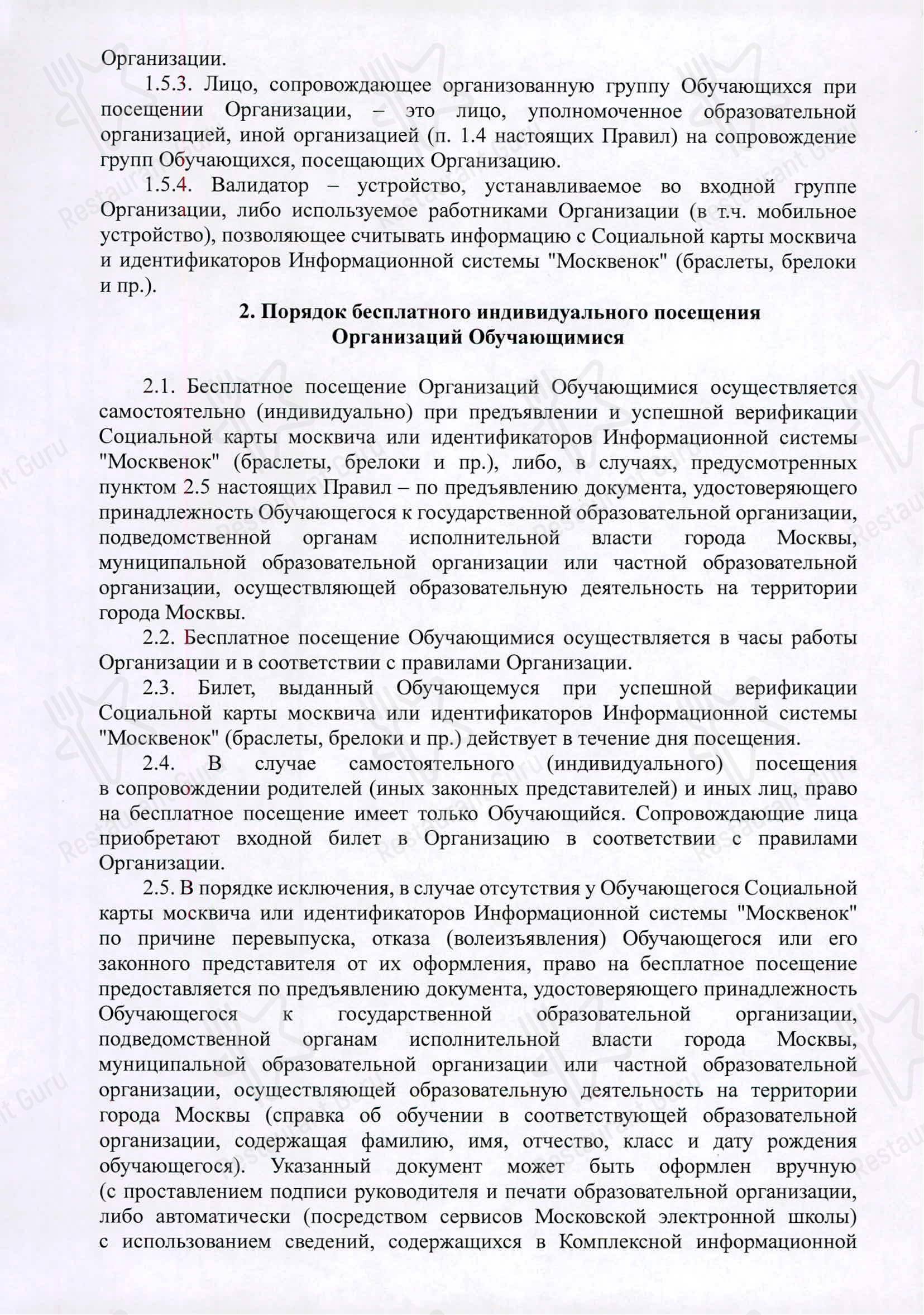 Государственный Геологический Музей им. В. И. Вернадского в Москве - Меню напитков