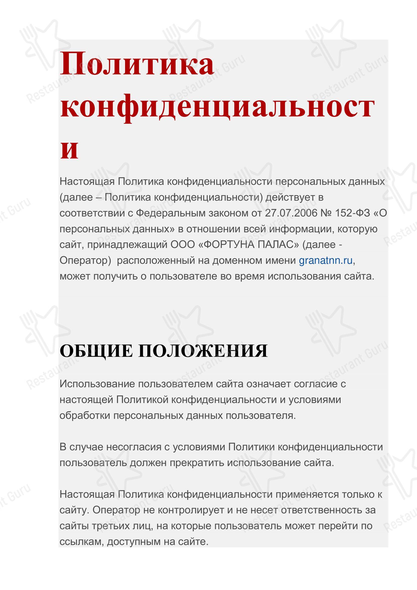 Гранат в Нижнем Новгороде - 菜单