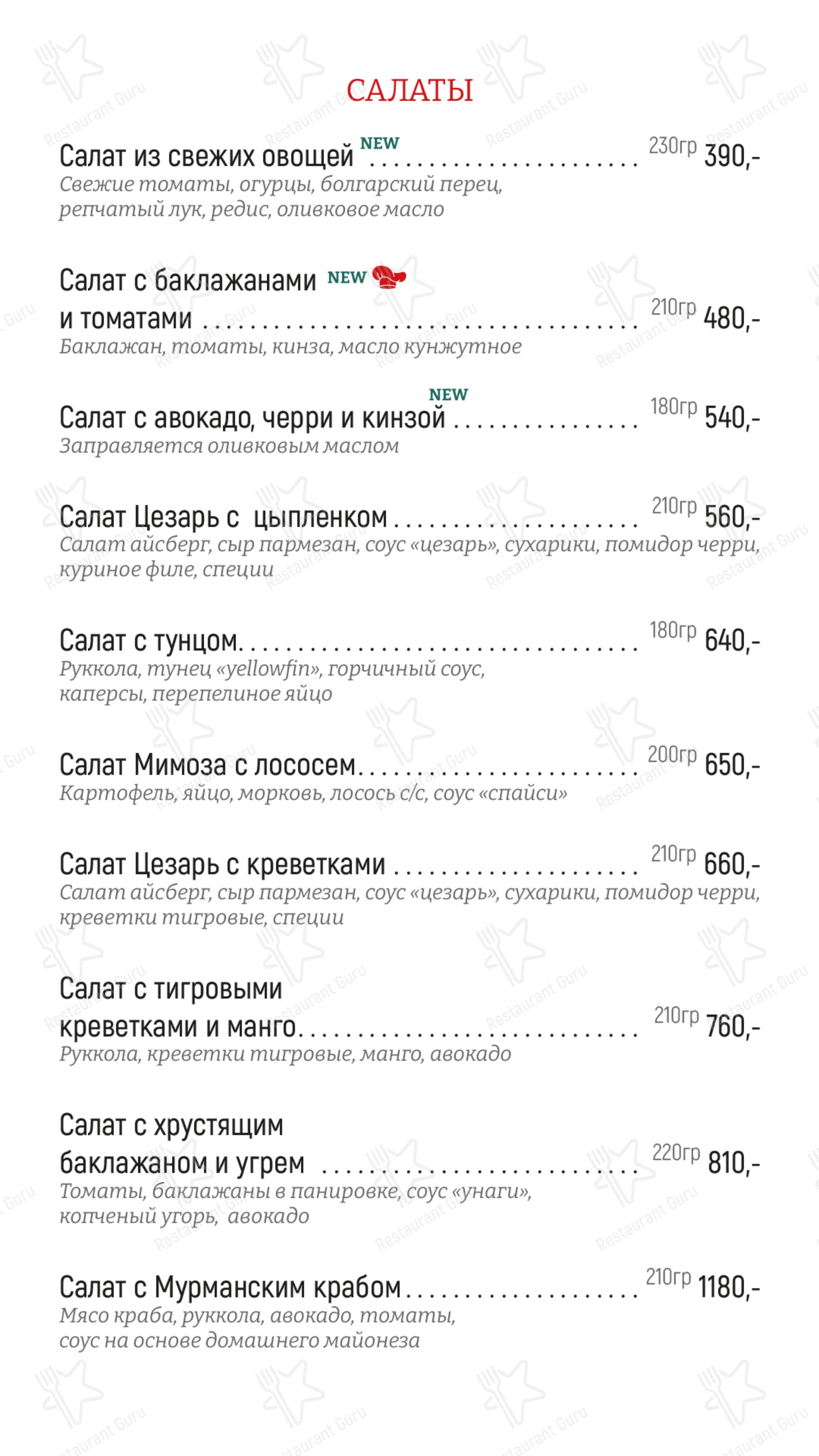 Меню ресторана Grill в Балаково