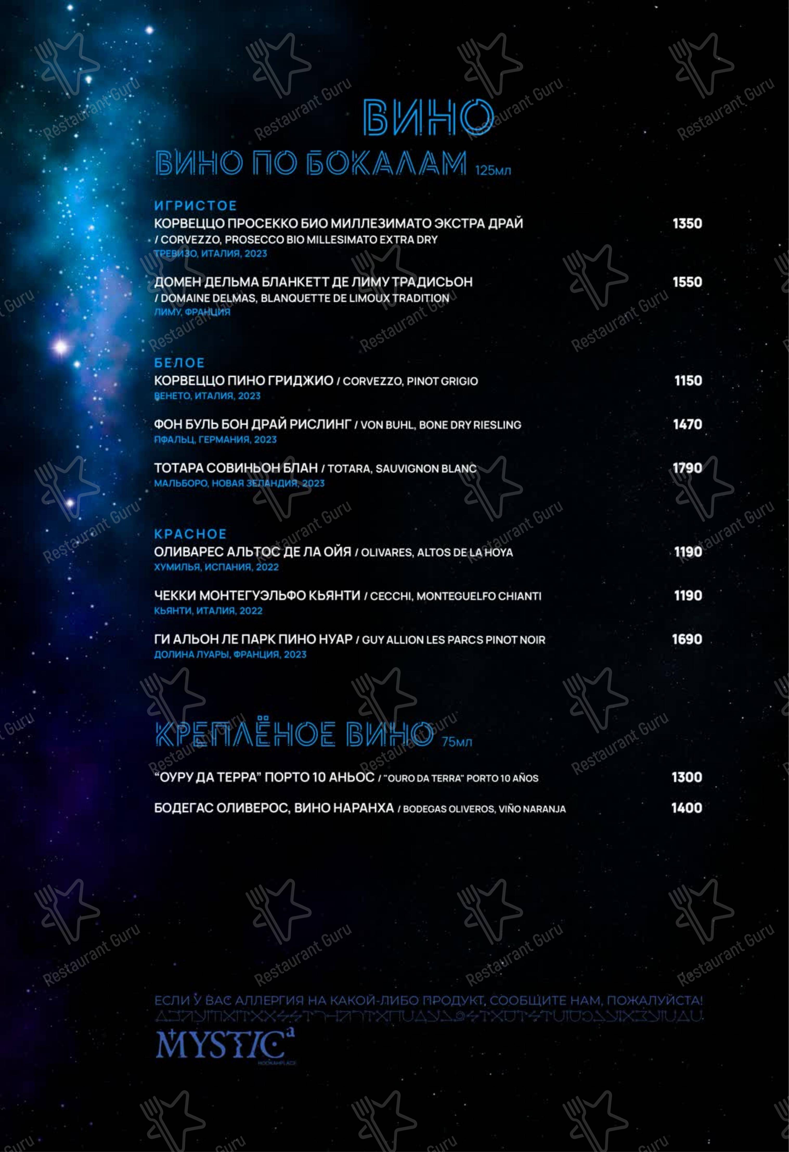 Меню ресторана HookahPlace Mystic - Меню