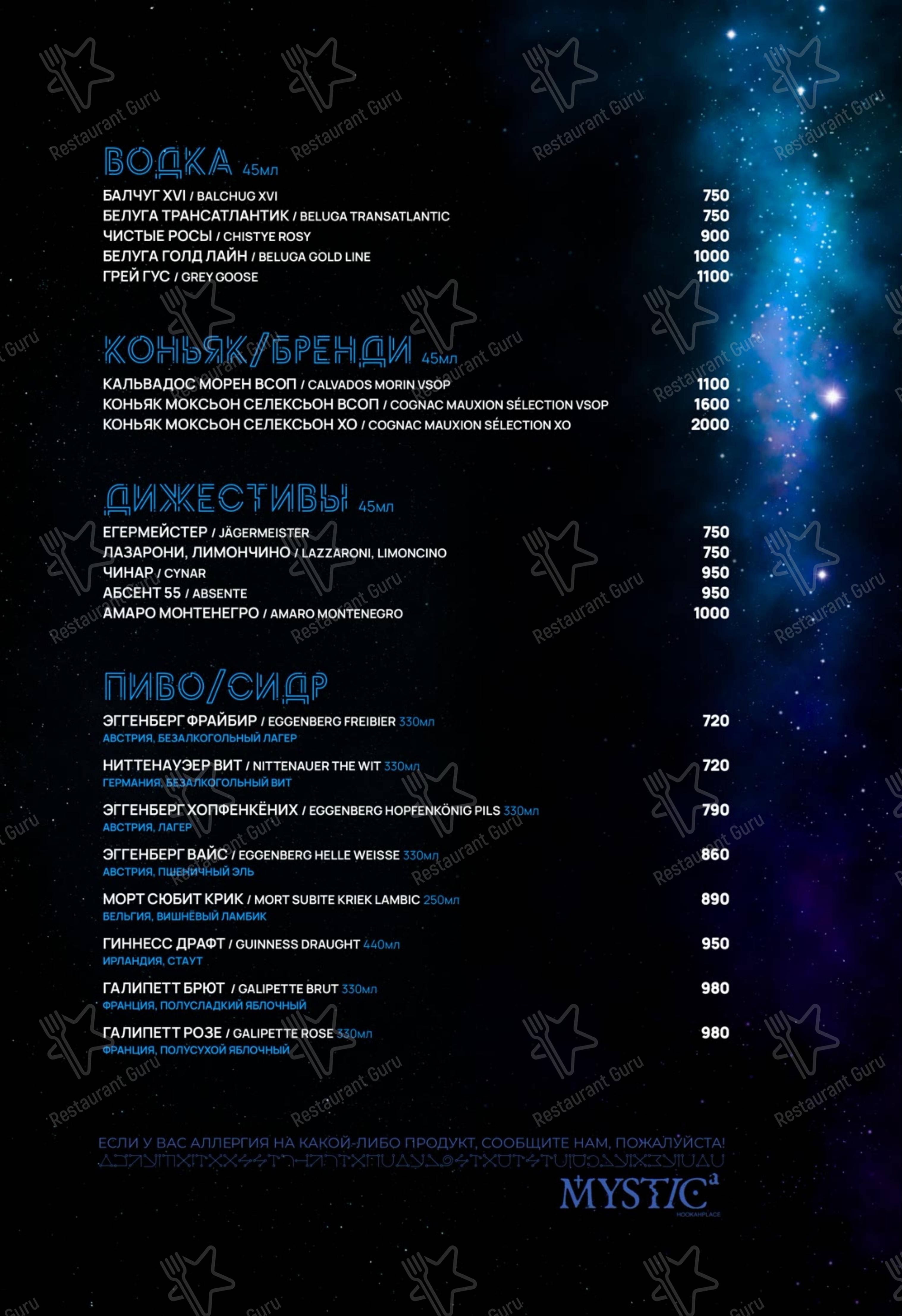 Меню ресторана HookahPlace Mystic - Меню