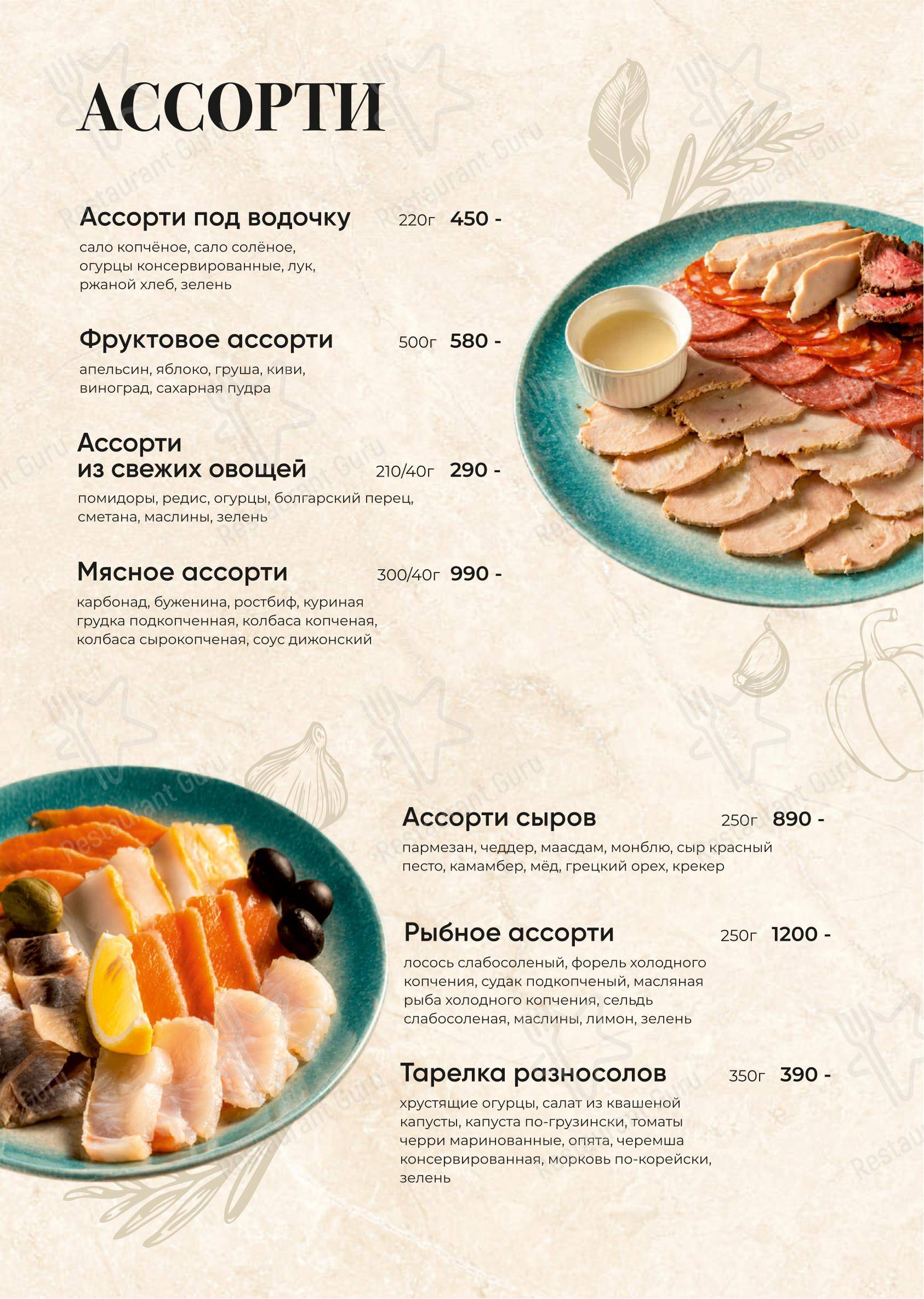 Основное меню ресторана Лед&Пламя