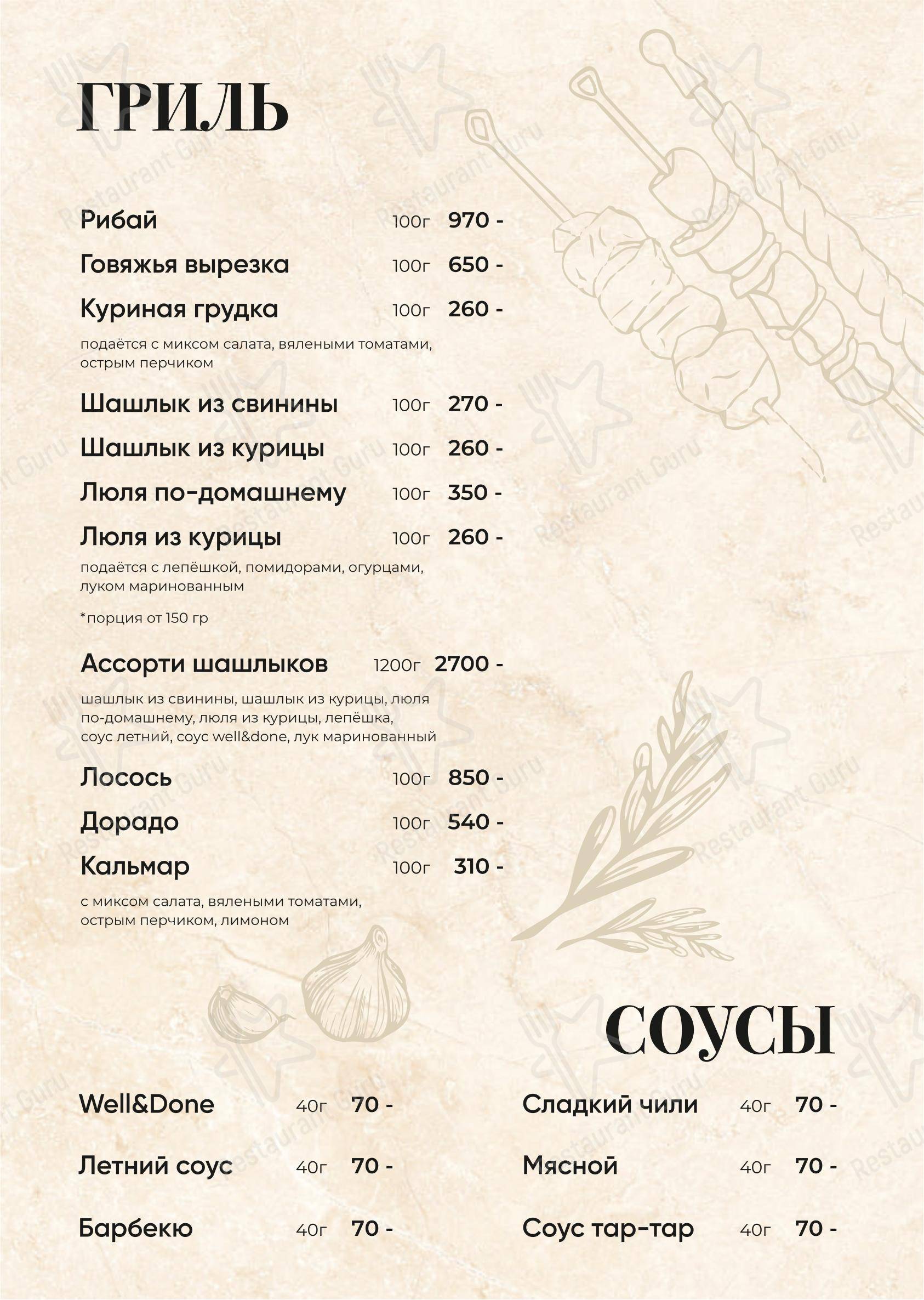 Основное меню ресторана Лед&Пламя