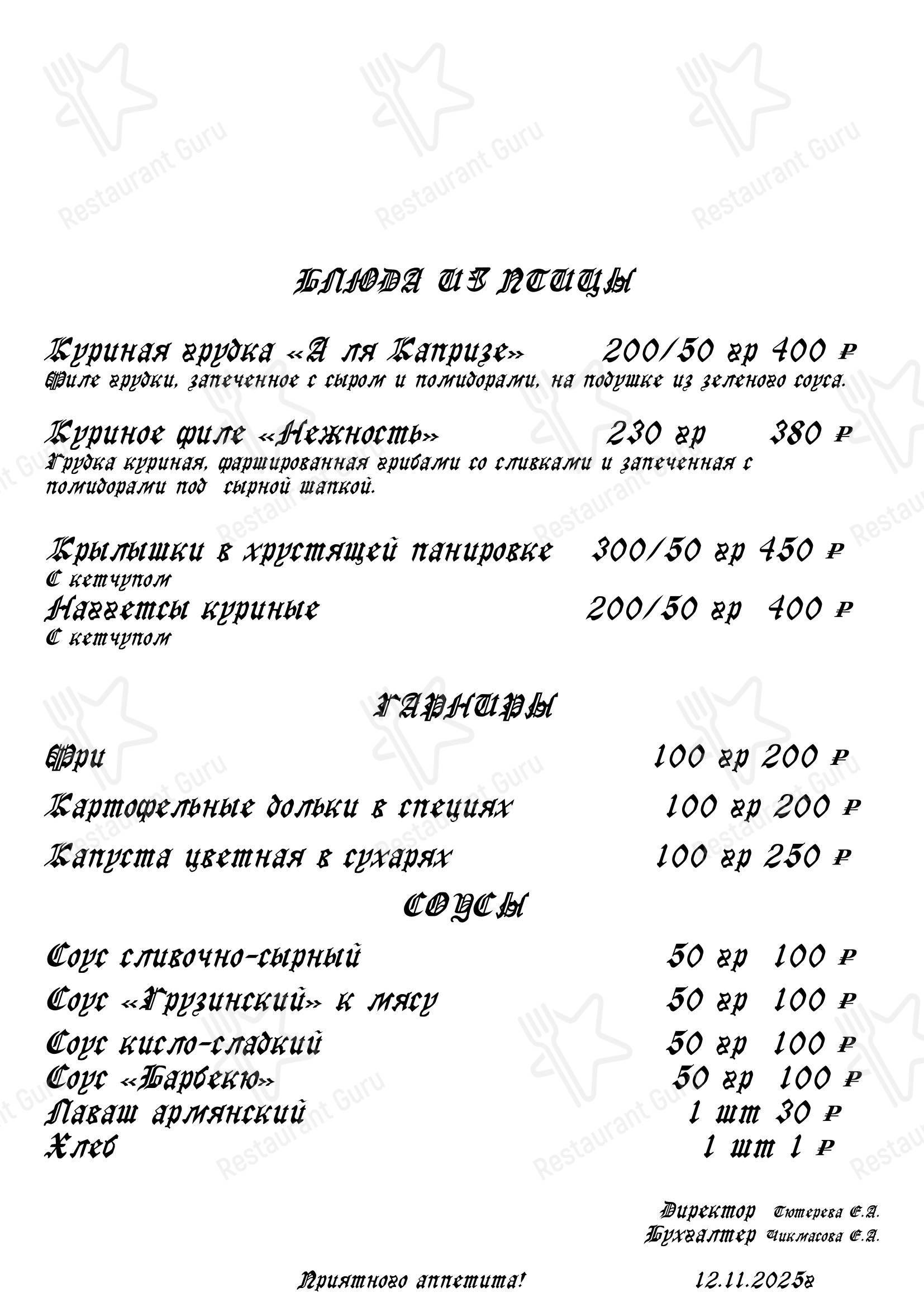 Карс в Омске - Меню