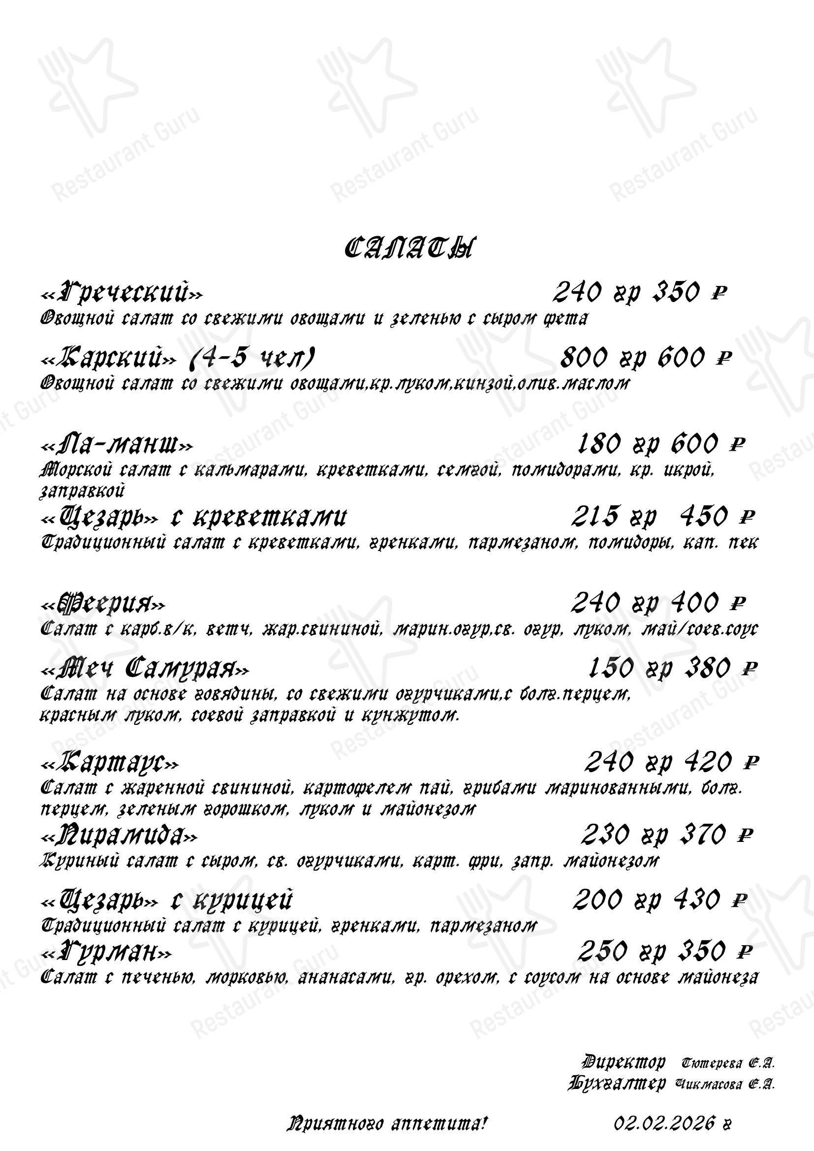 Меню кафе Карс
