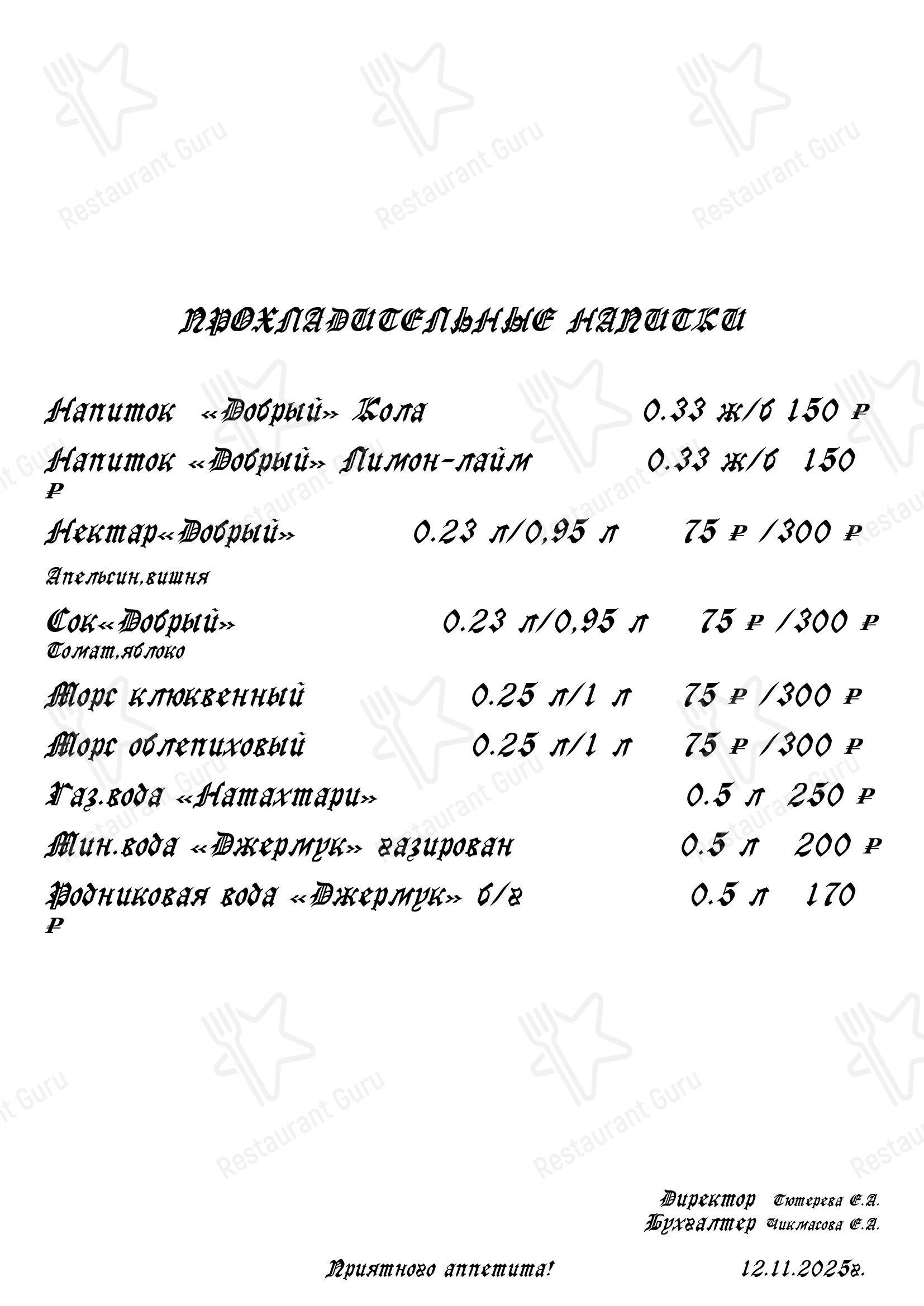 Меню кафе Карс