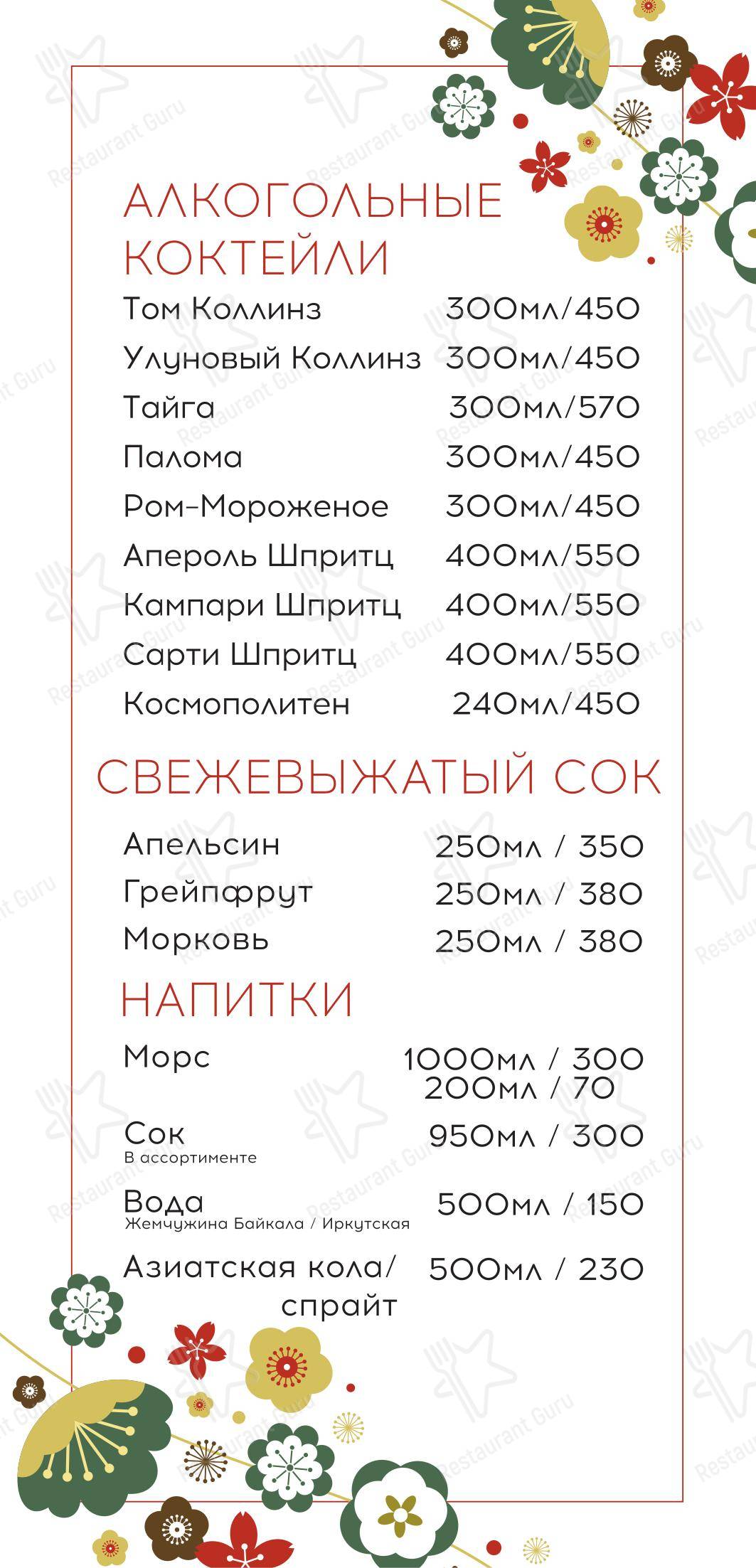 Меню ресторана Харбин в Иркутске