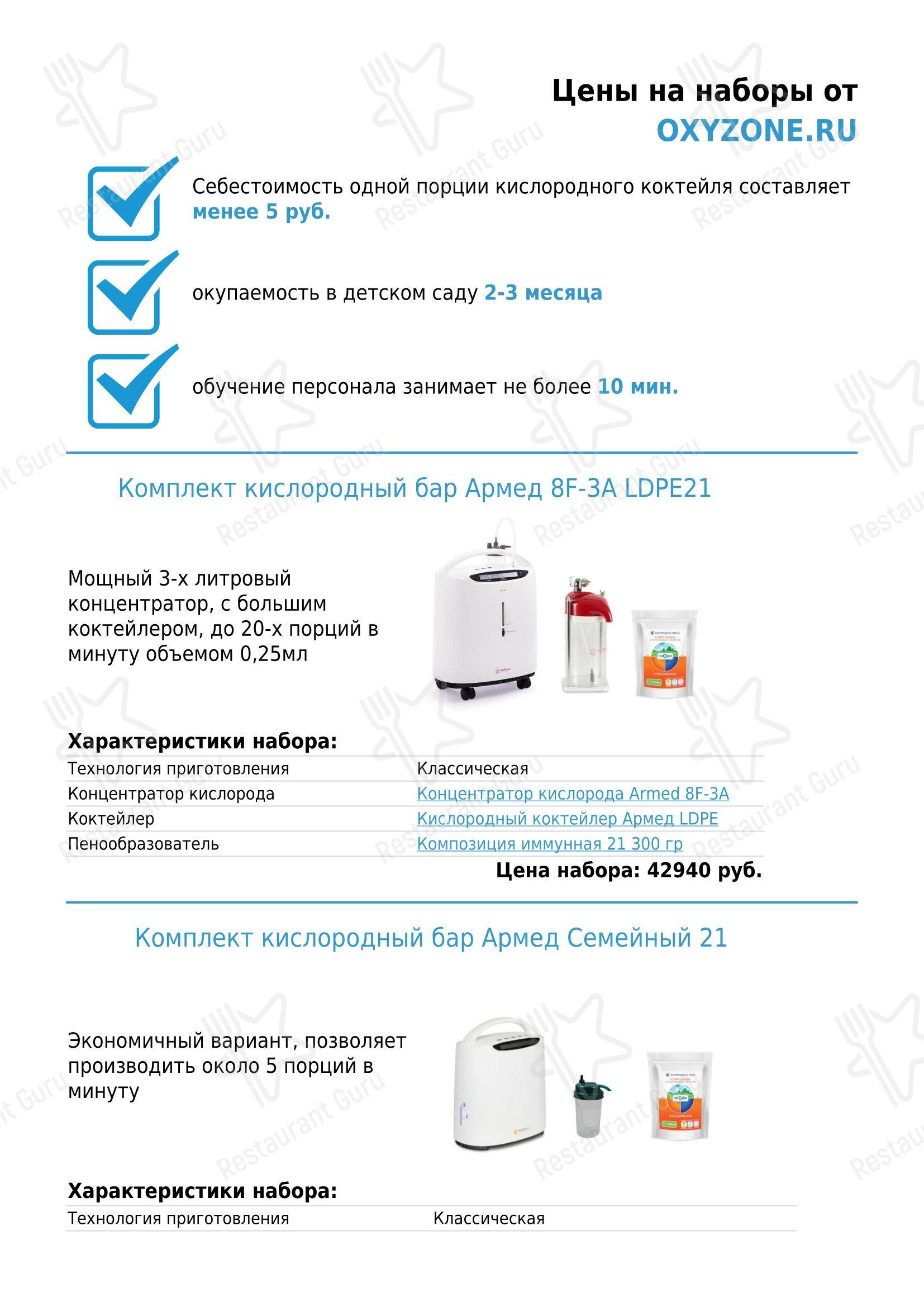 Меню паба и бара Кислородный бар - Меню напитков