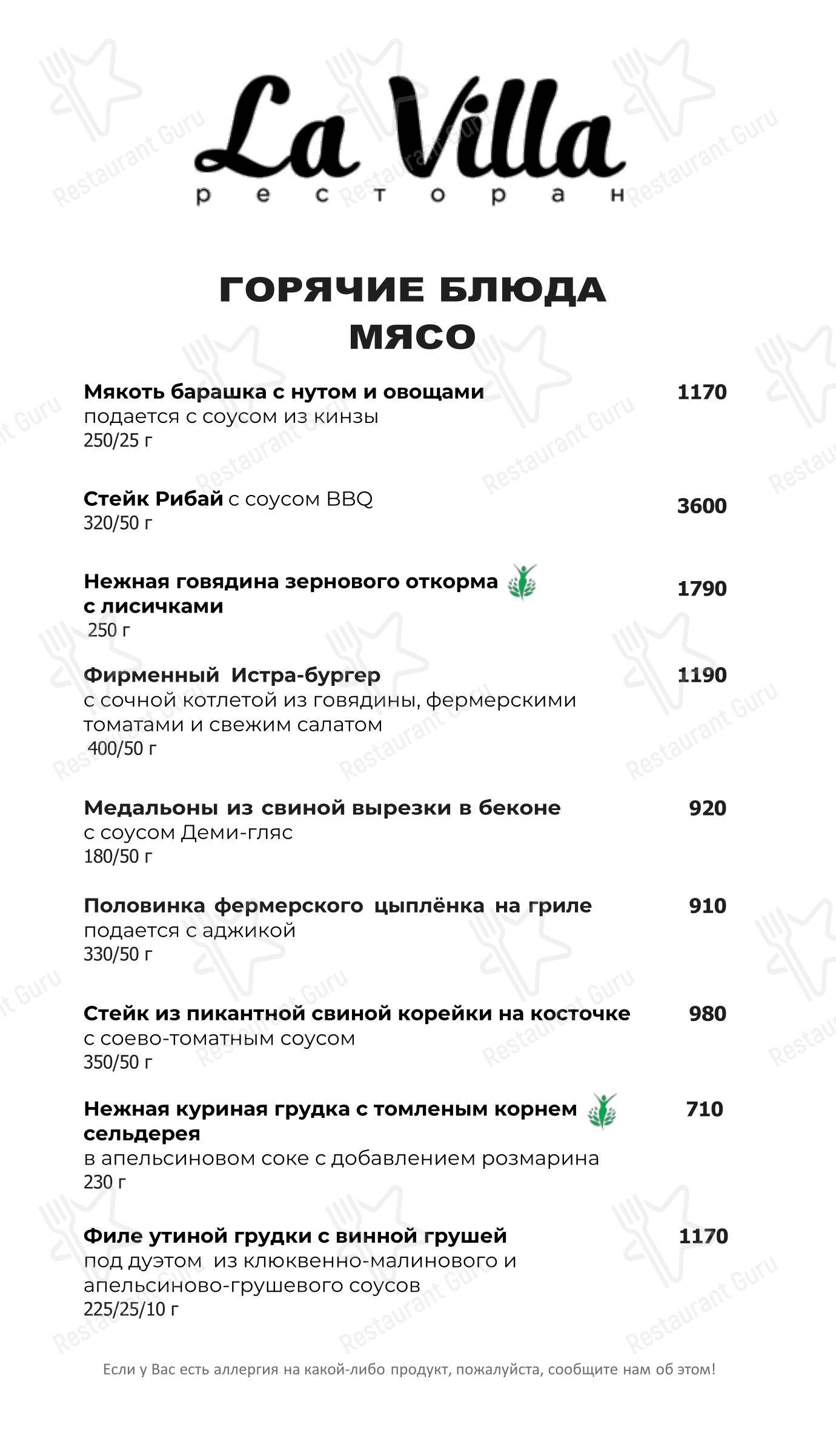 Ла Вилла в Истре - Меню напитков