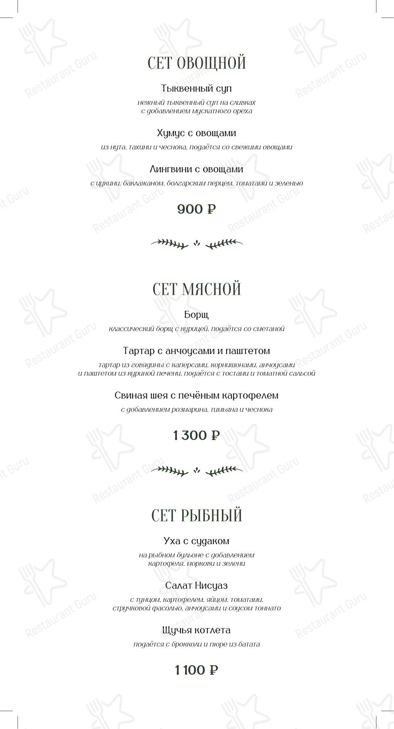 Меню напитков ресторана Лесной