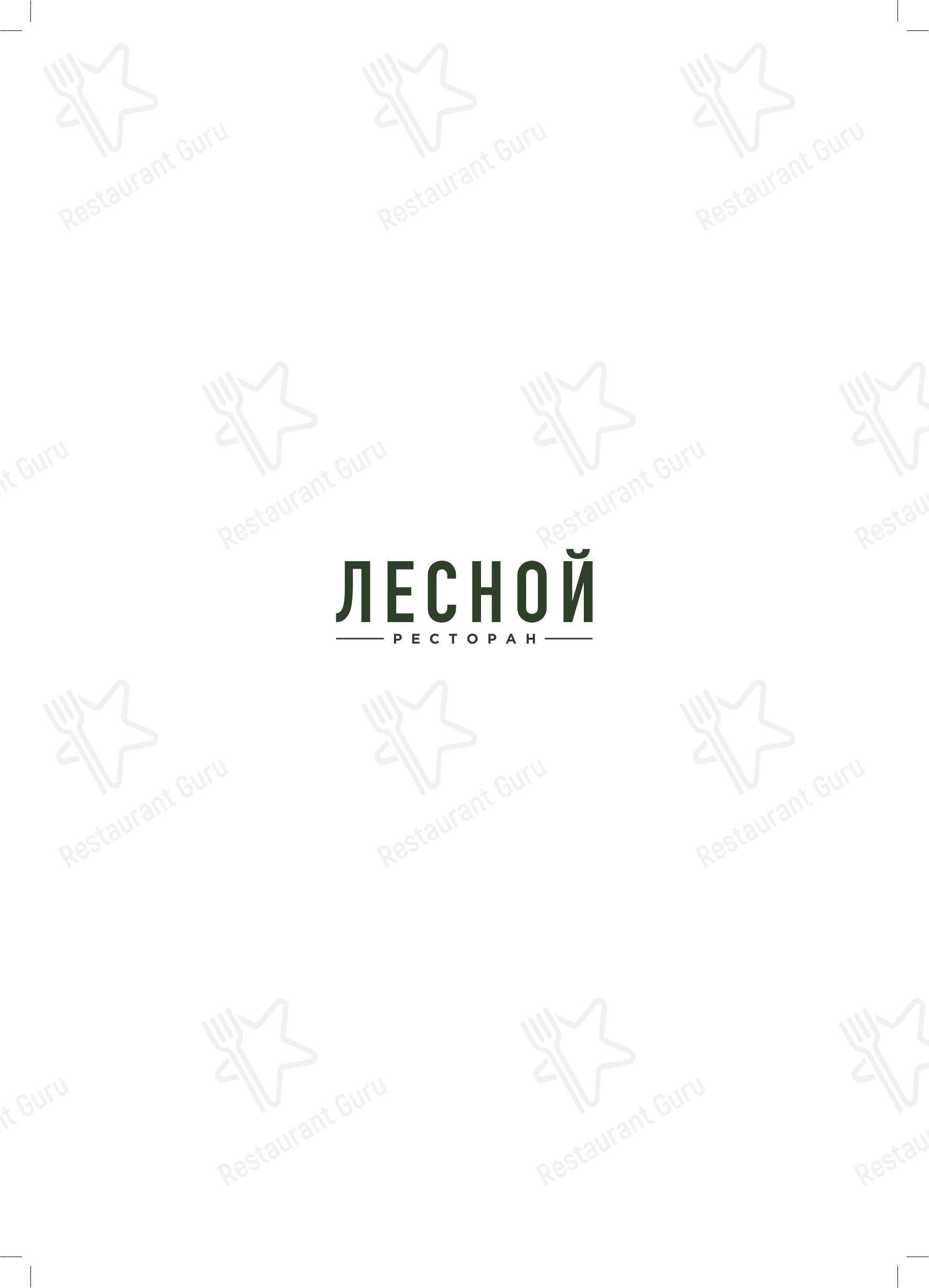 Коктейльная карта ресторана Лесной