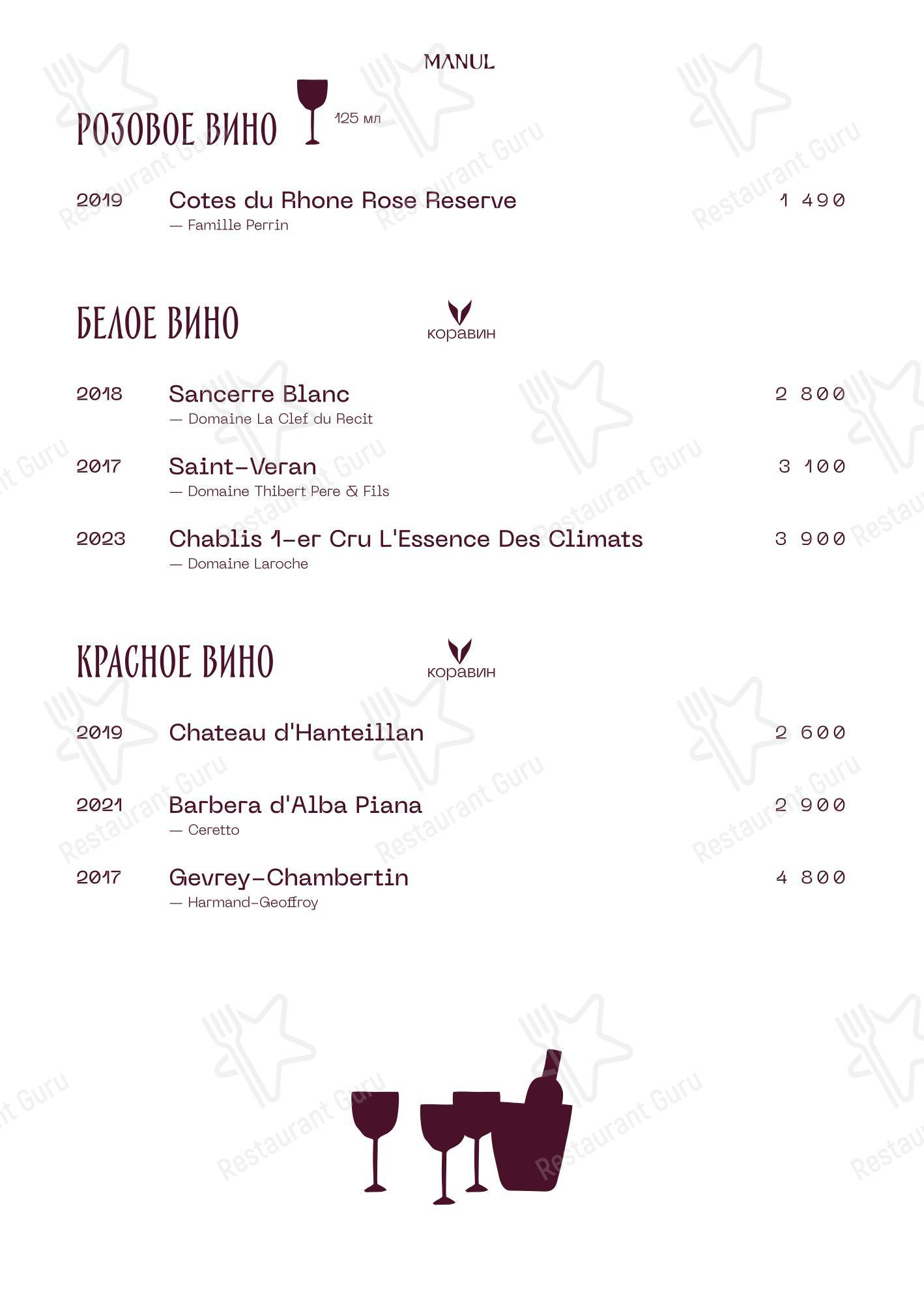 Меню ресторана Manul - Lunch Menu