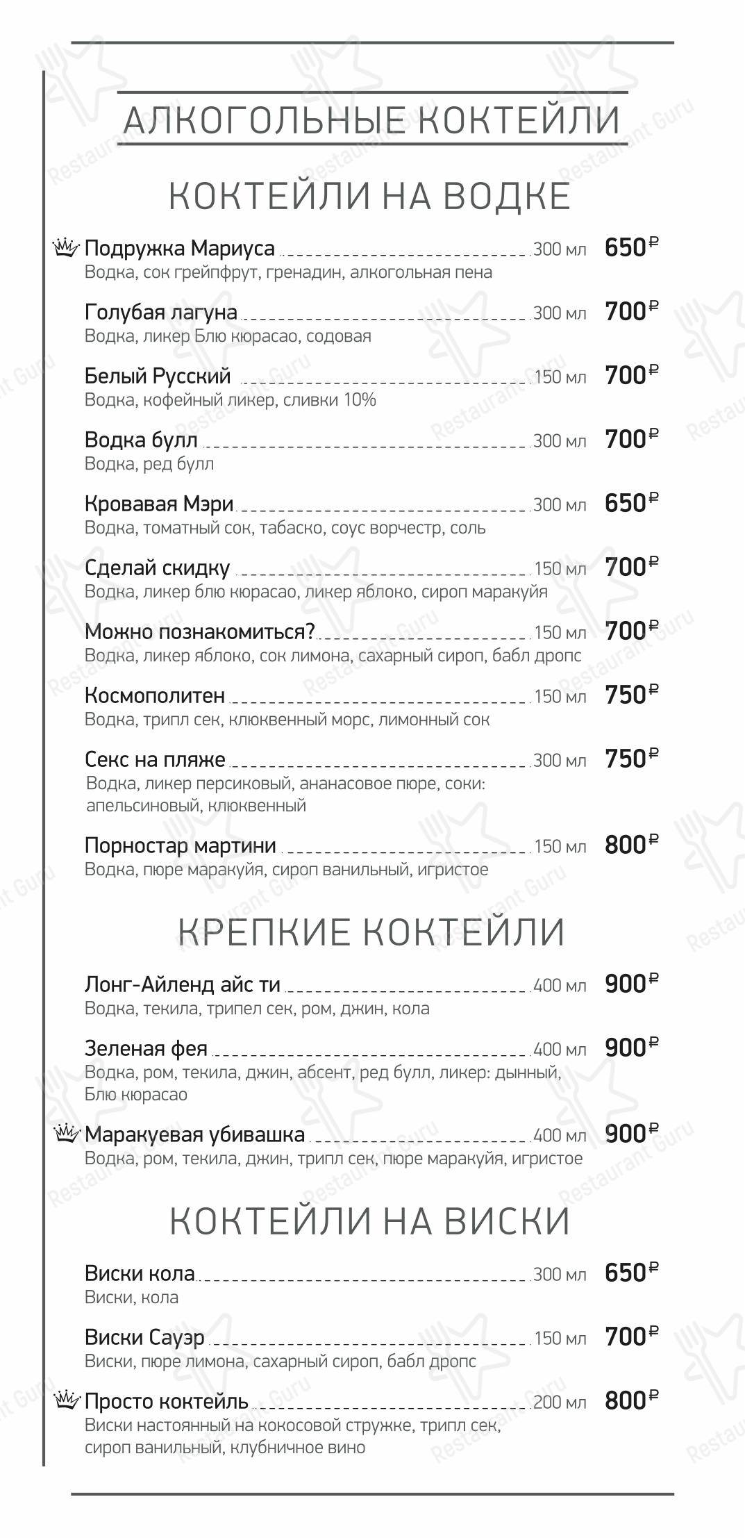 菜单 паба и бара Мариус в Москве