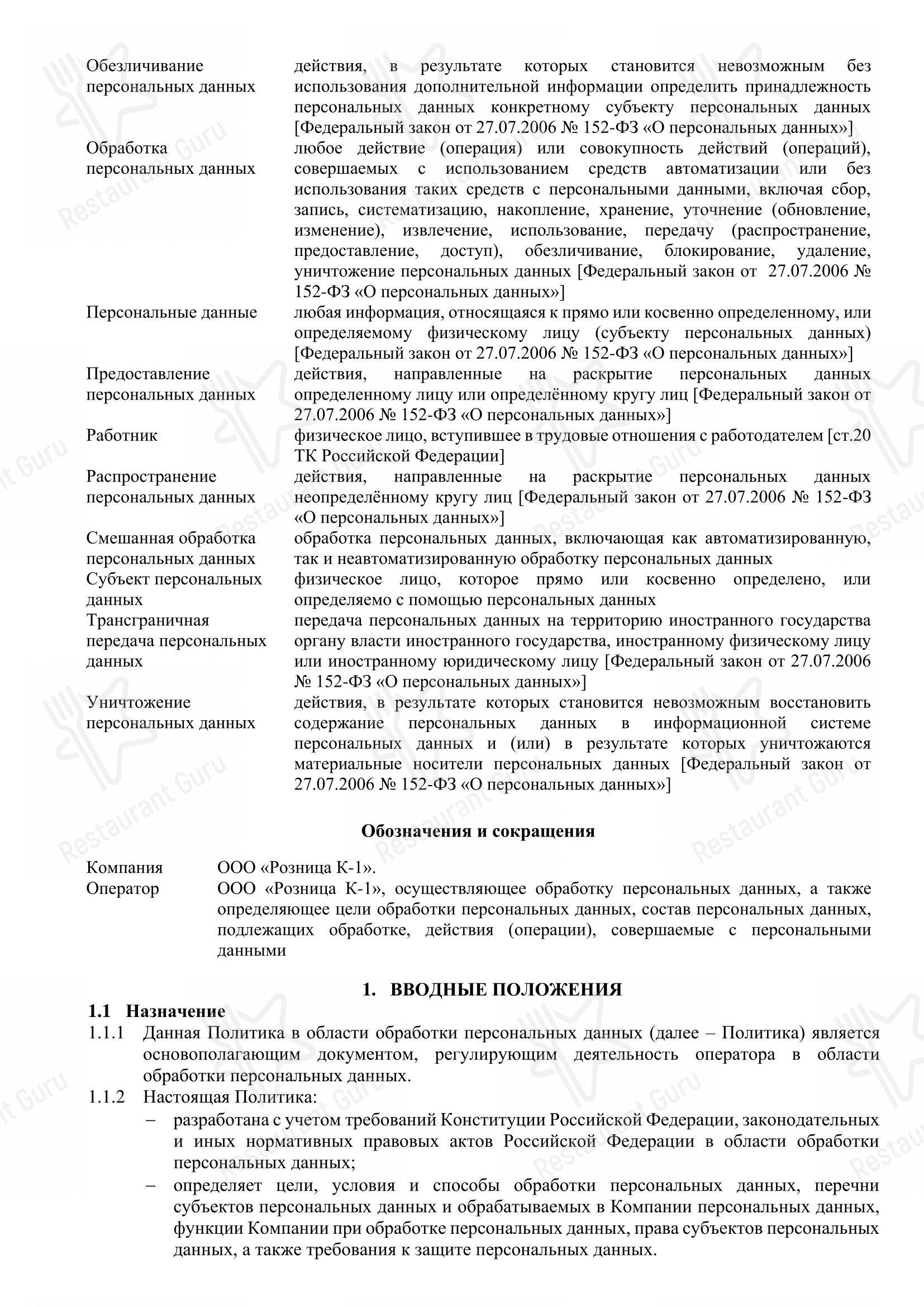 Меню Мария-Ра в Новосибирске