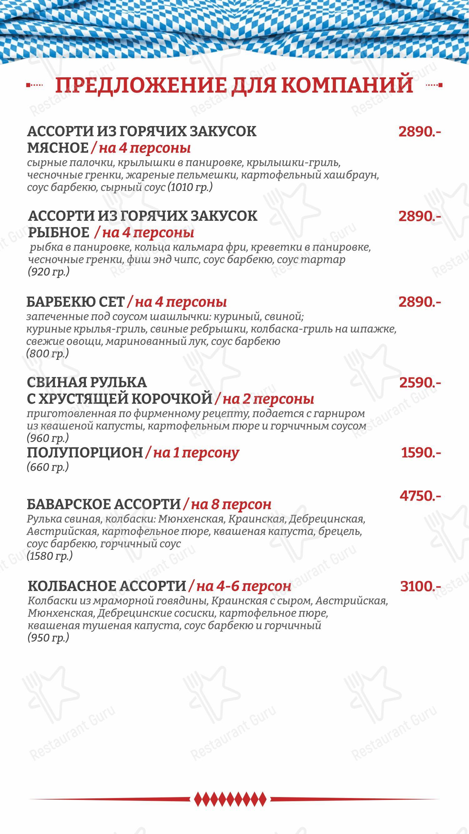 菜单 ресторана Максимилианс