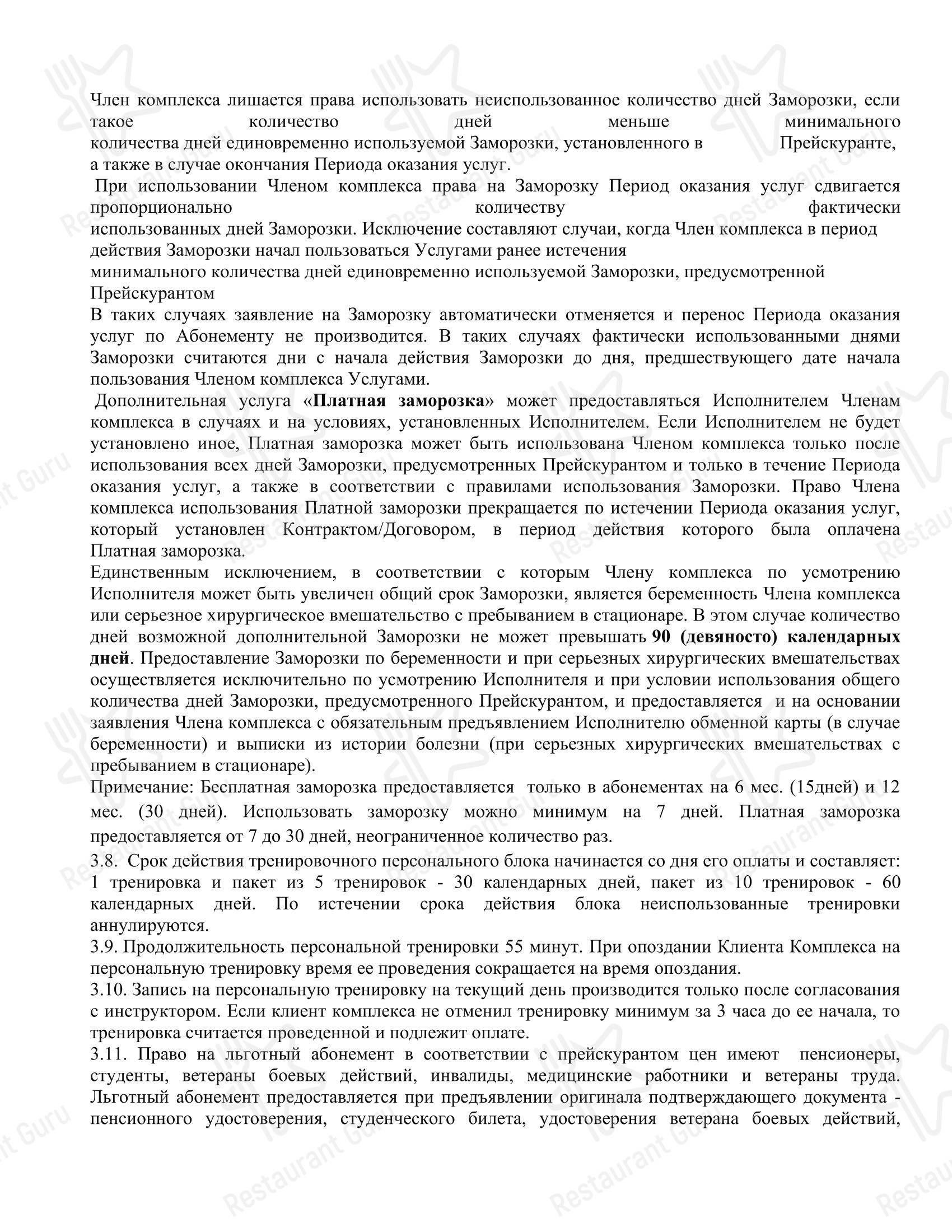 Основное меню ресторана МОРЕ ПАРК в Кирове