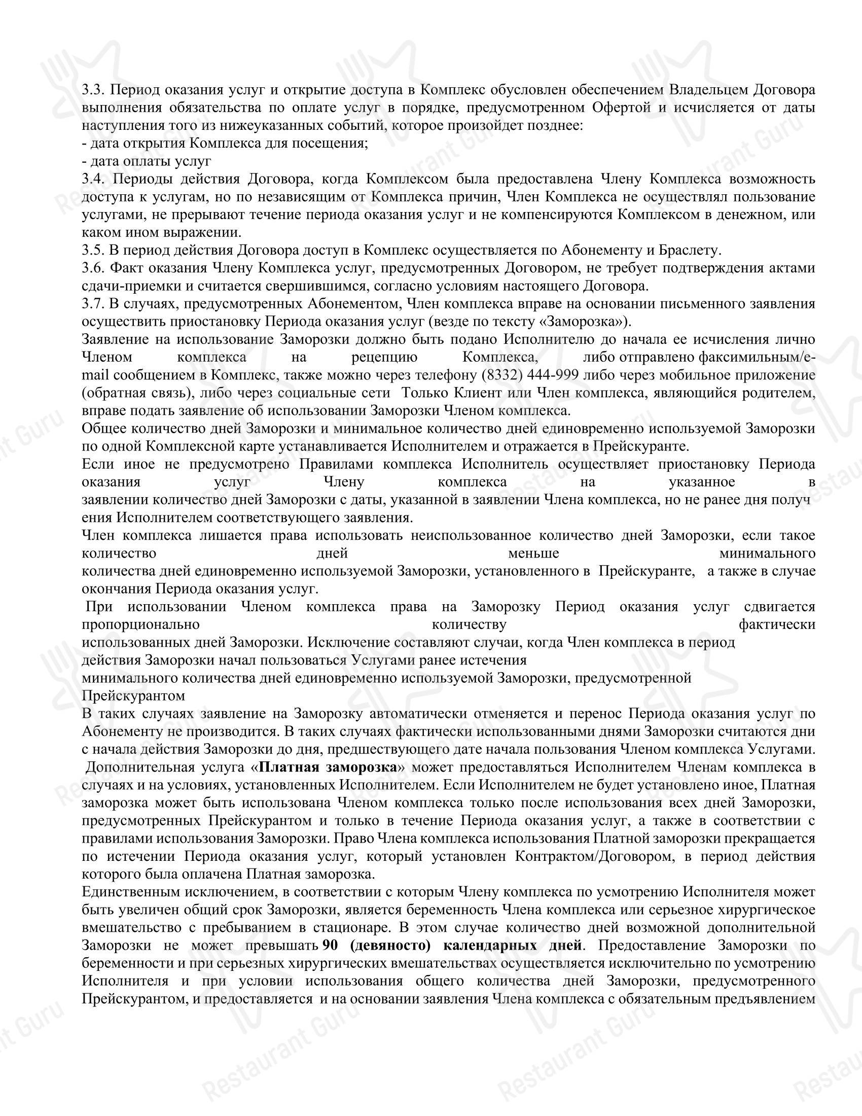 Меню напитков ресторана МОРЕ ПАРК в Кирове