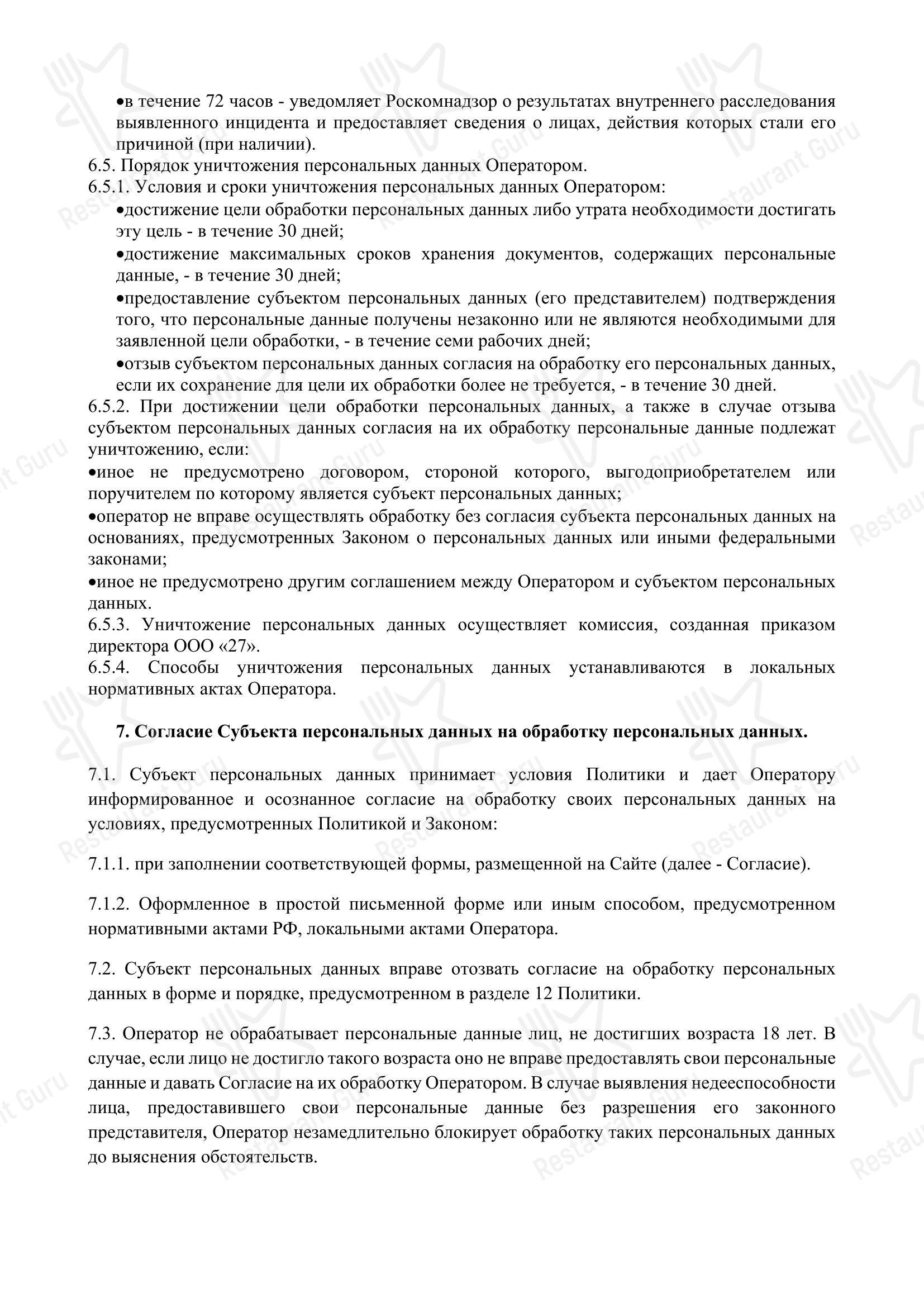 Меню ресторана MusicHall27 в Уфе
