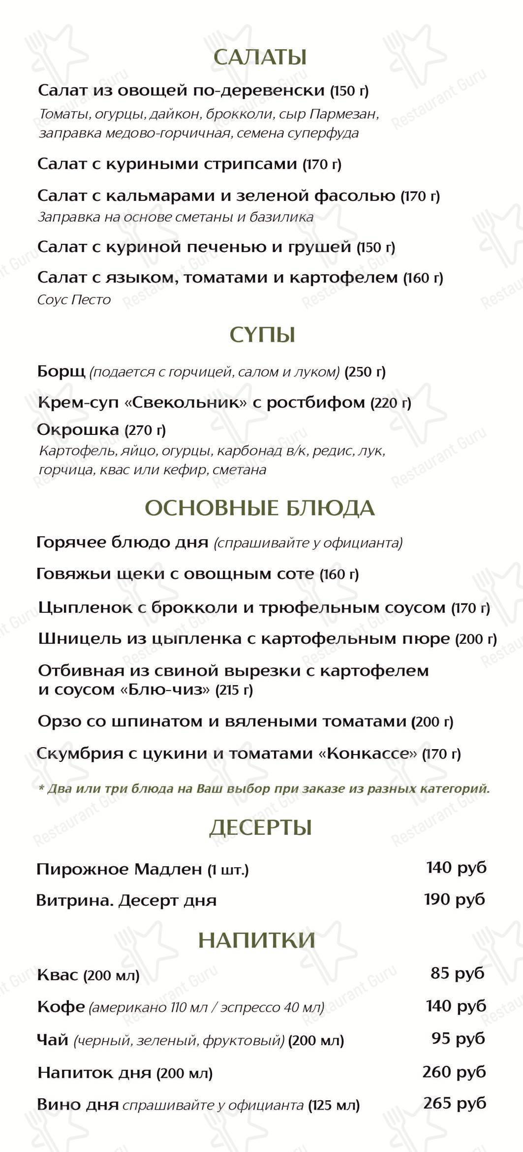 Меню кафе Носорог - Dinner Menu