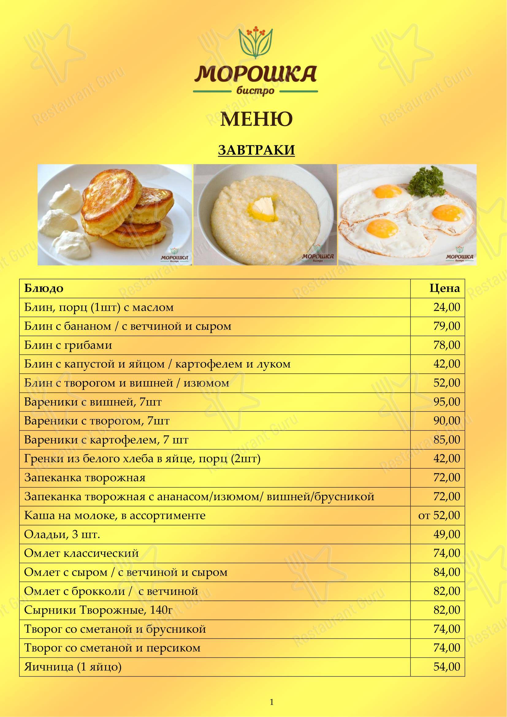 На Кадетской в Санкт-Петербурге - Меню