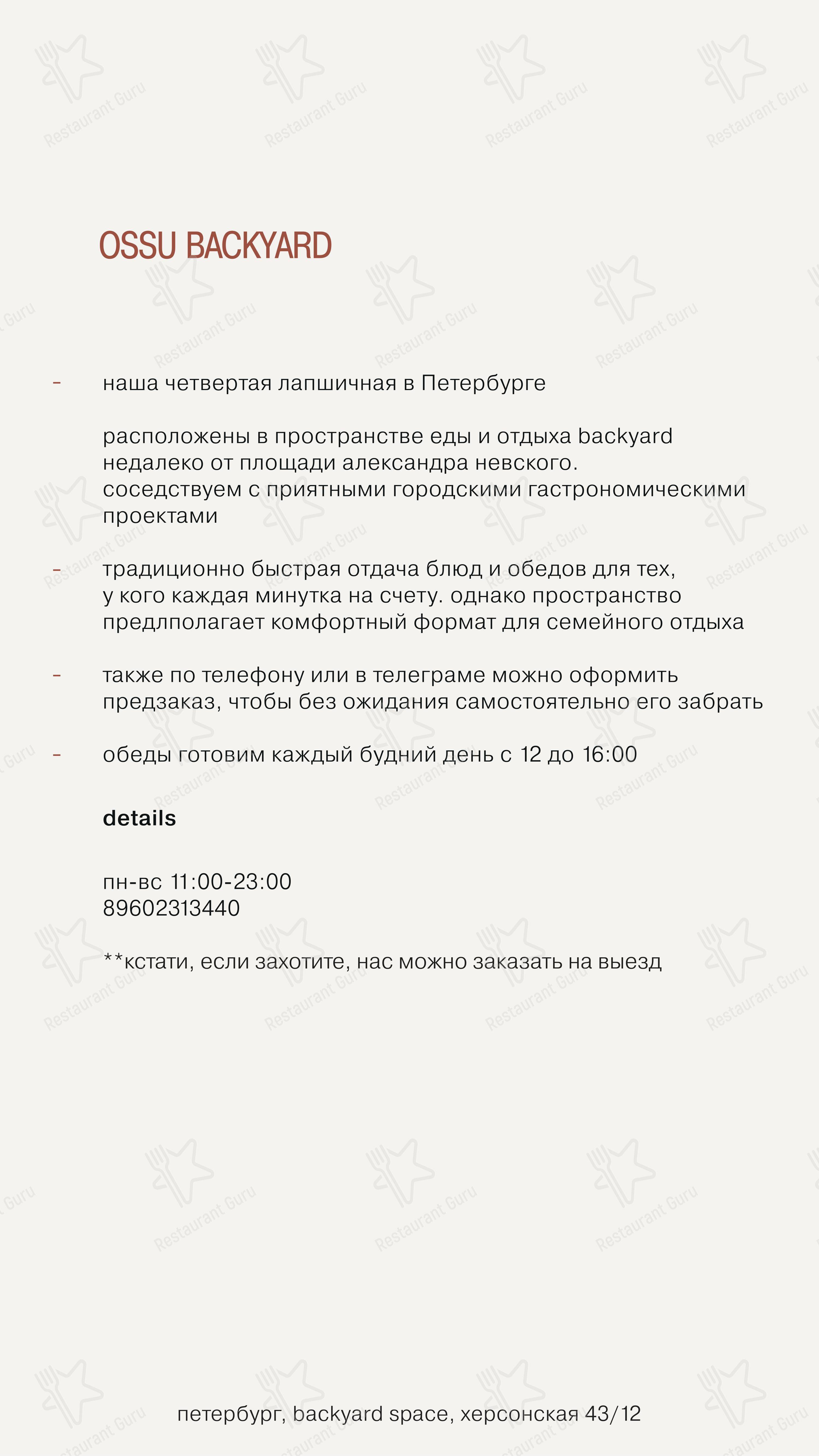 Ossu в Санкт-Петербурге - Takeaway Menu