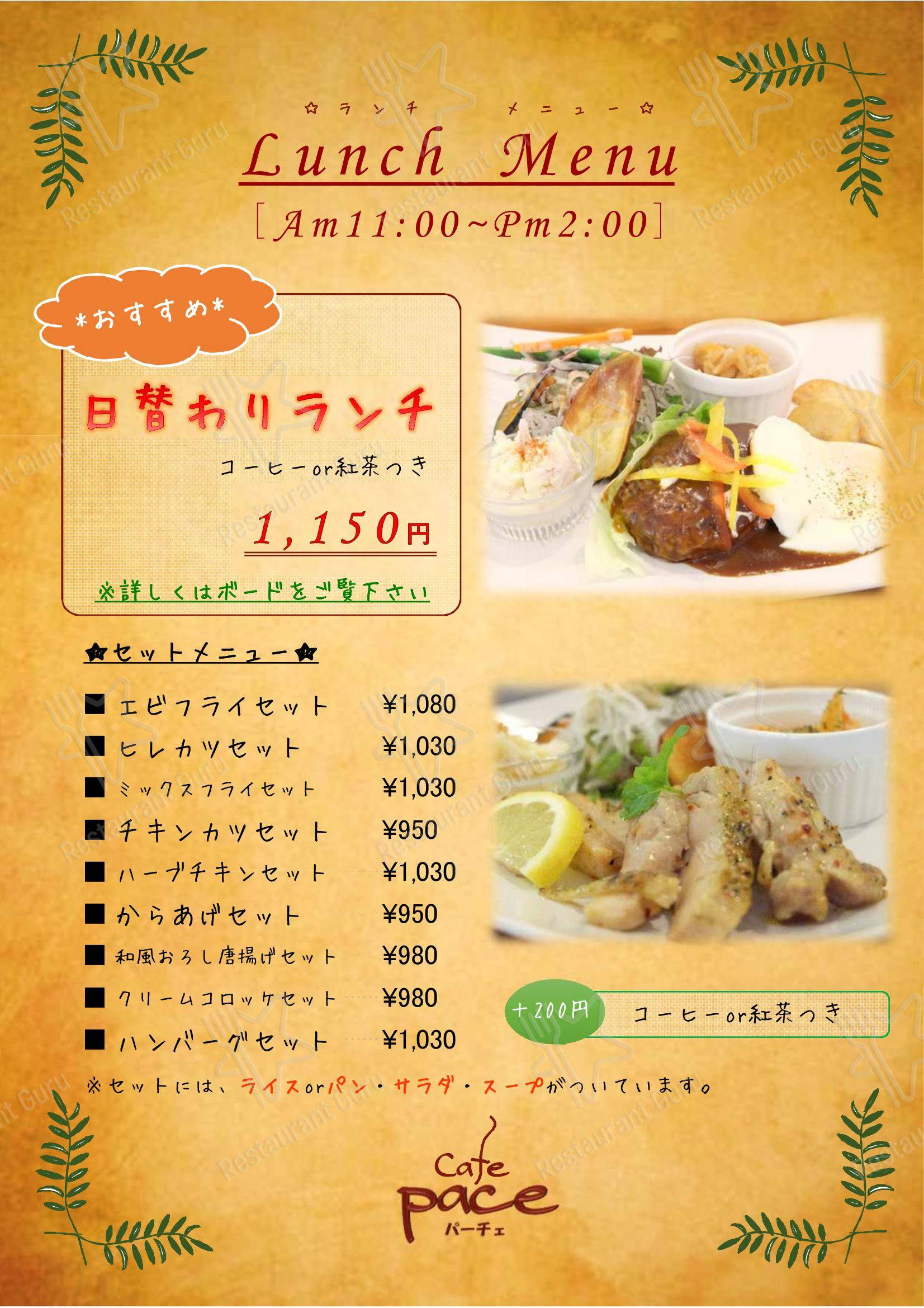 菜单 кафе Pace в Хасимото