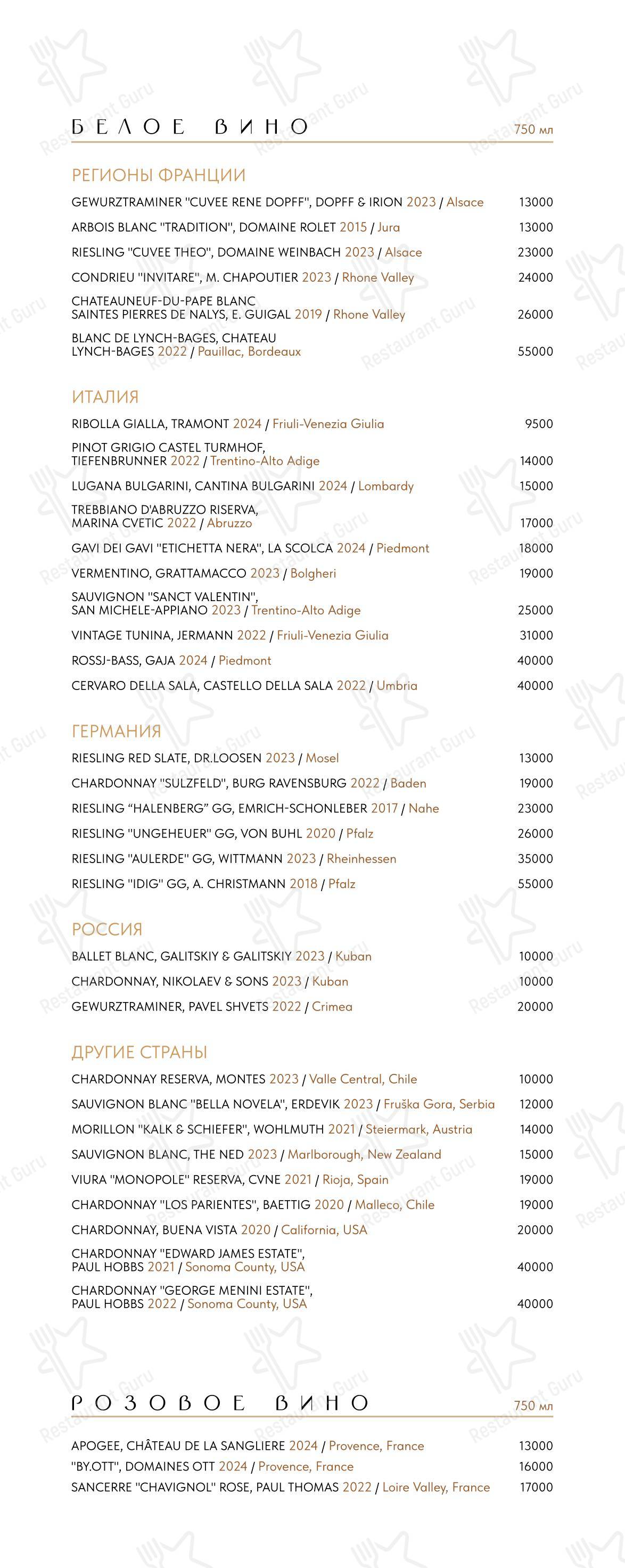 Lunch Menu ресторана Пафос в Москве