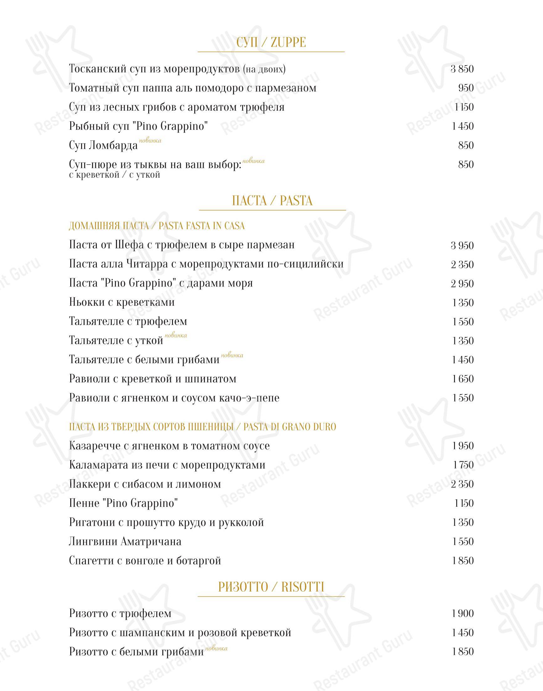 Меню ресторана Pino Grappino
