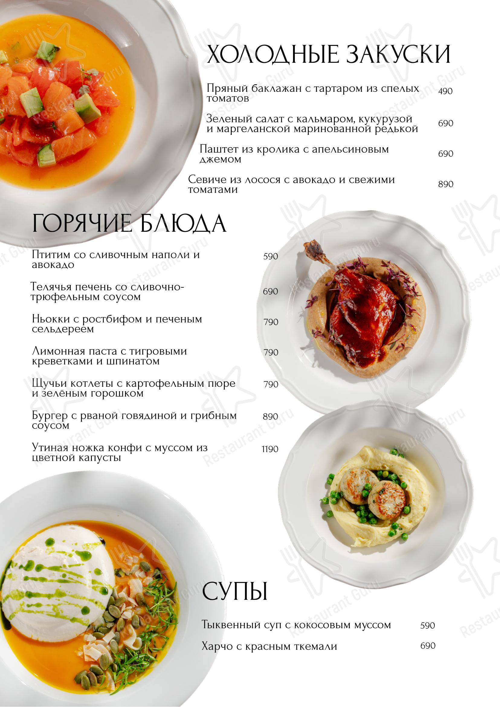 Меню ресторана Плюшкин - Меню