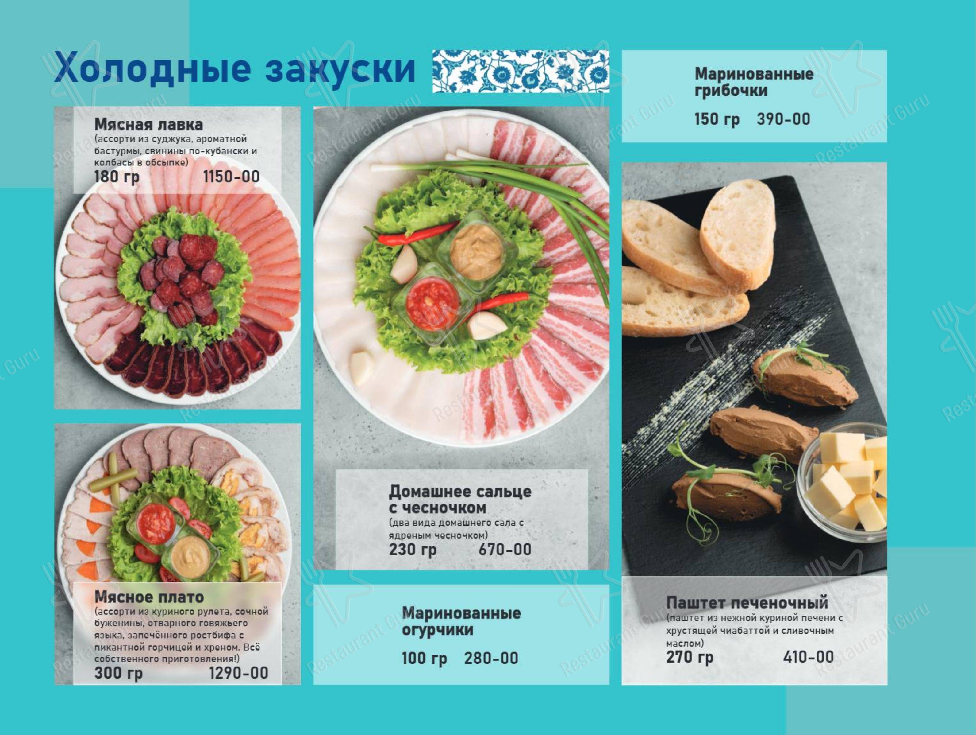 Меню ресторана Помещик - Ночное меню