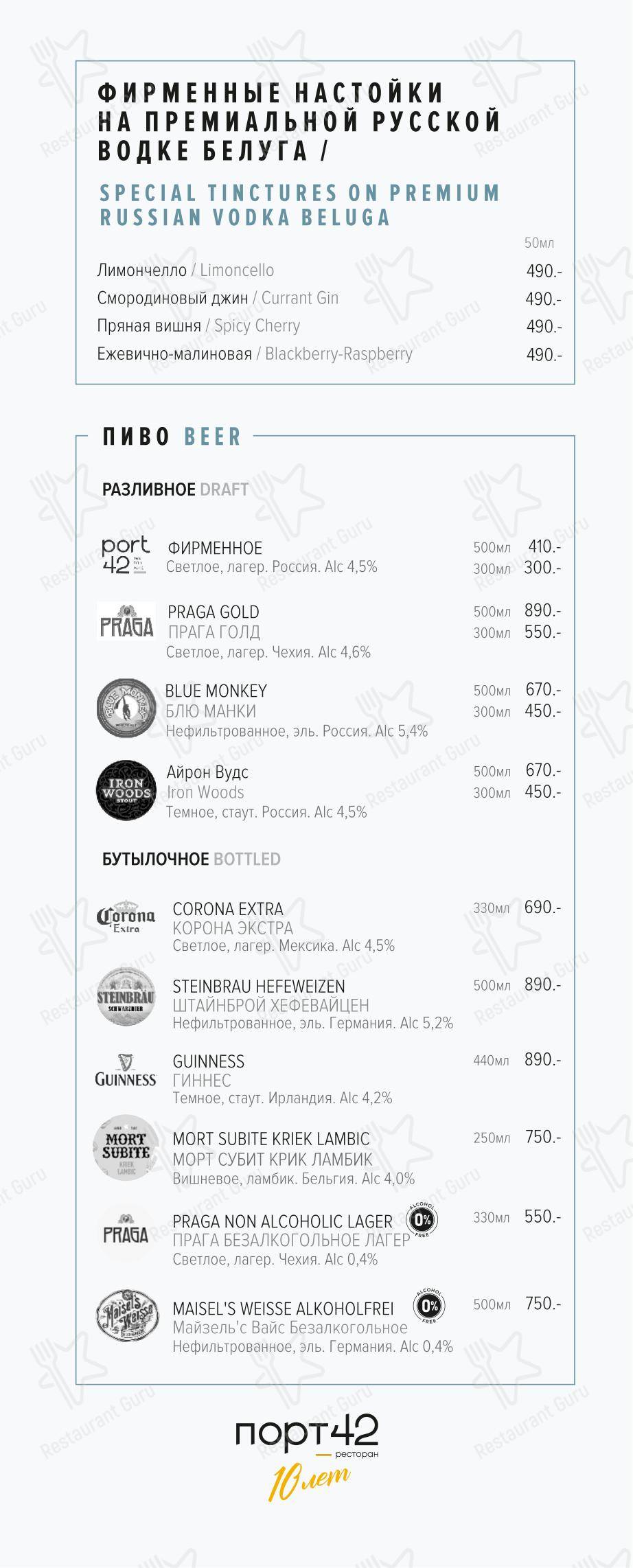 Breakfast Menu ресторана Порт42