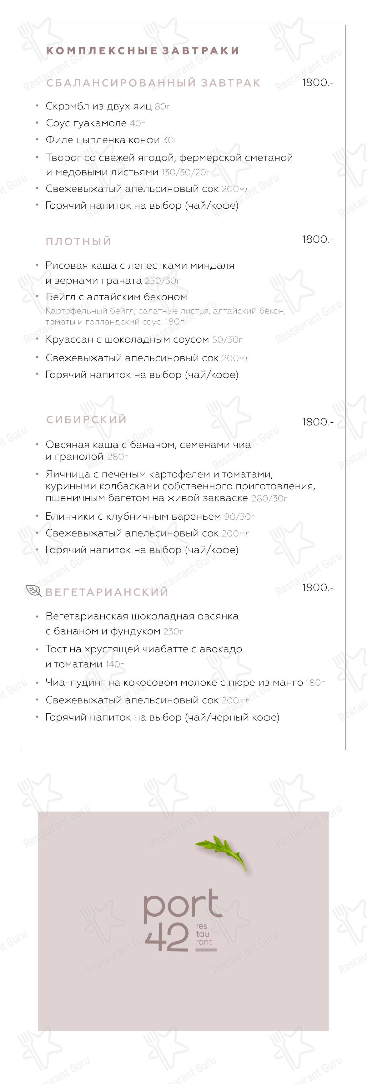 Меню ресторана Порт42