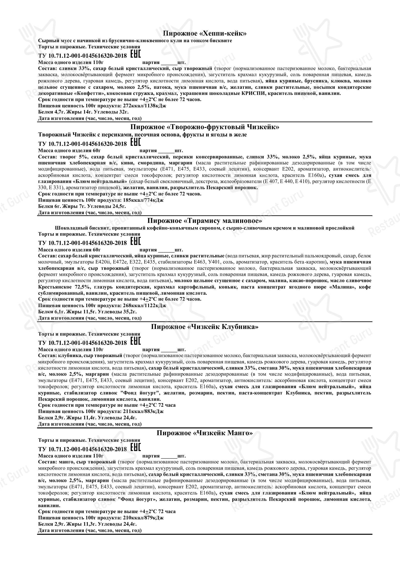Провиант в Омске - Меню