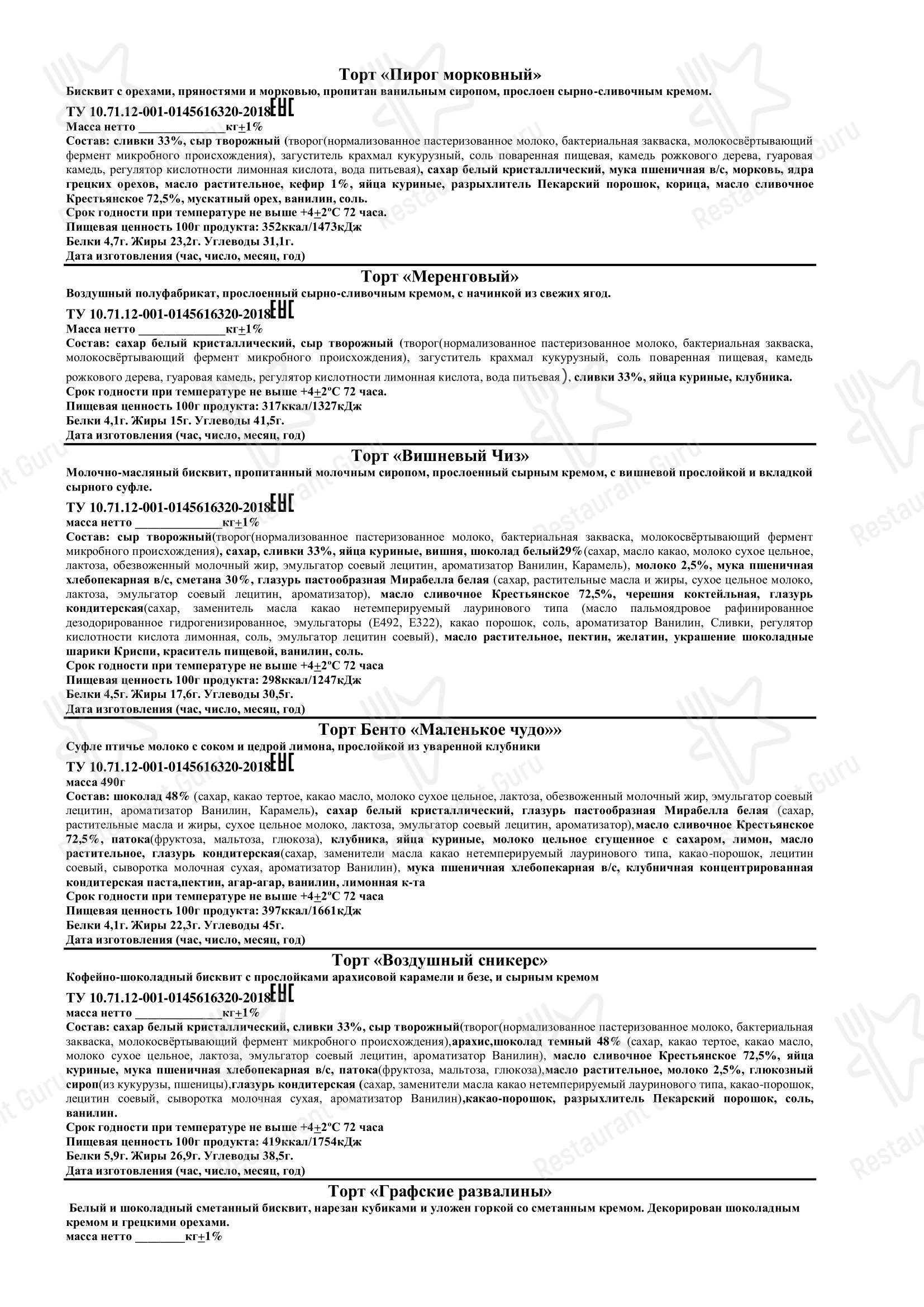 Меню ресторана Провиант - Меню