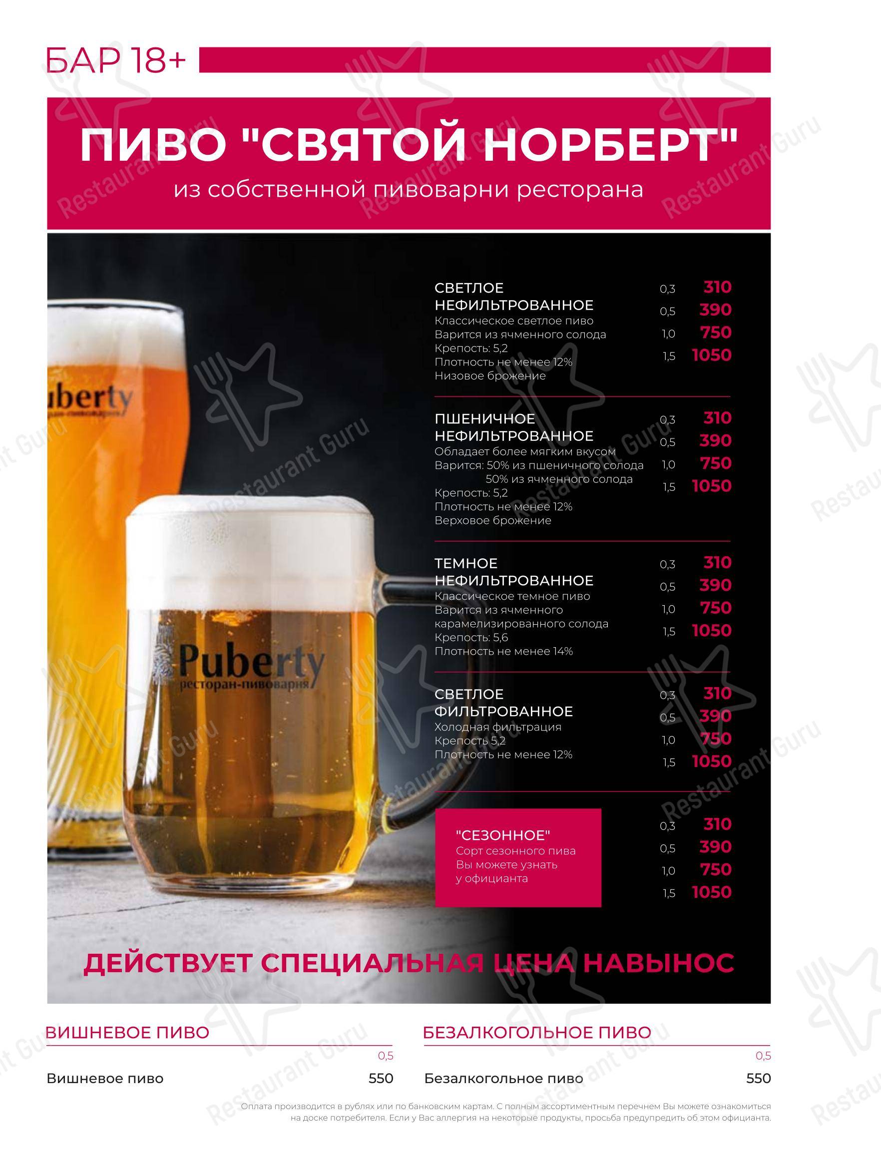 Dinner Menu ресторана Puberty
