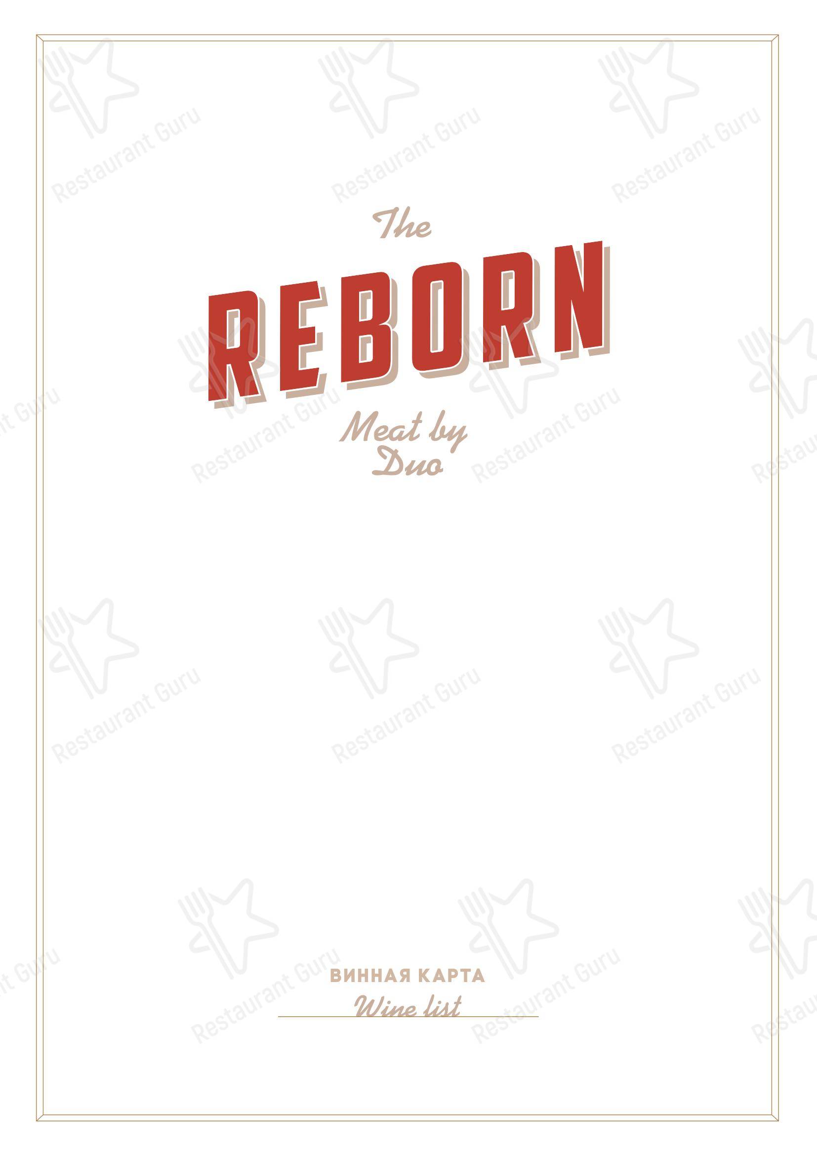 Меню ресторана Reborn - Меню напитков