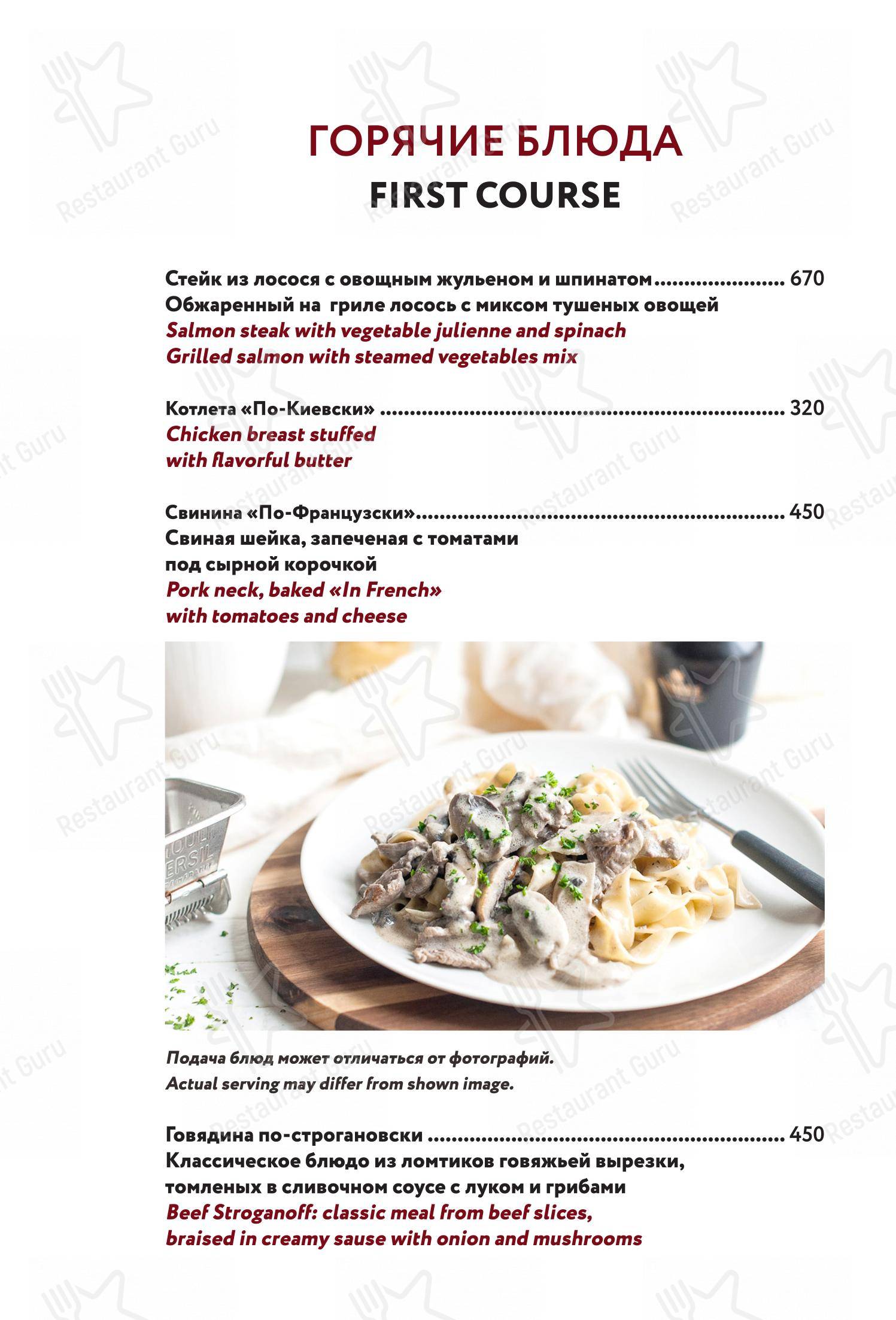 Ресторан 