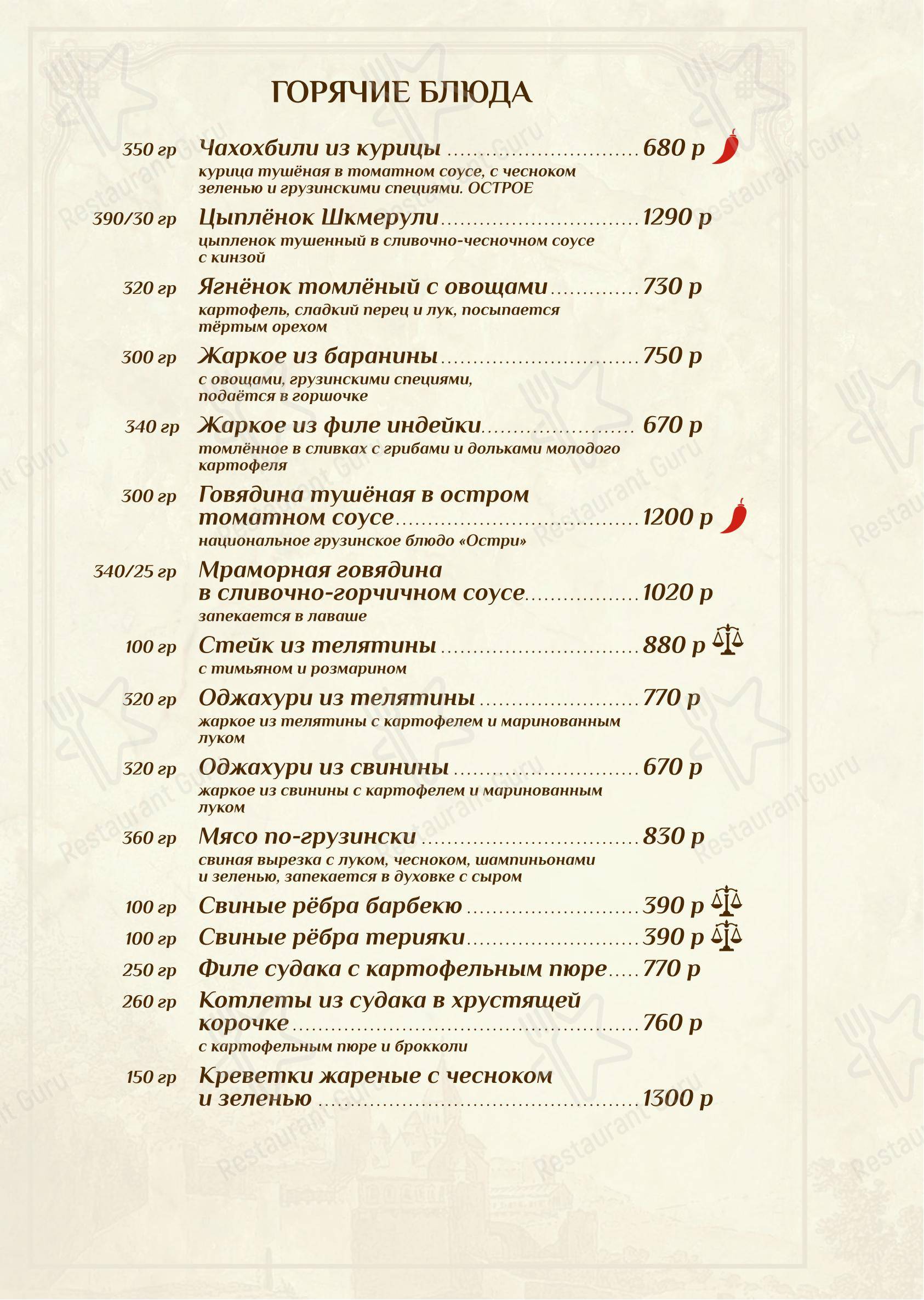 Меню ресторана Риони в Ростове-на-Дону