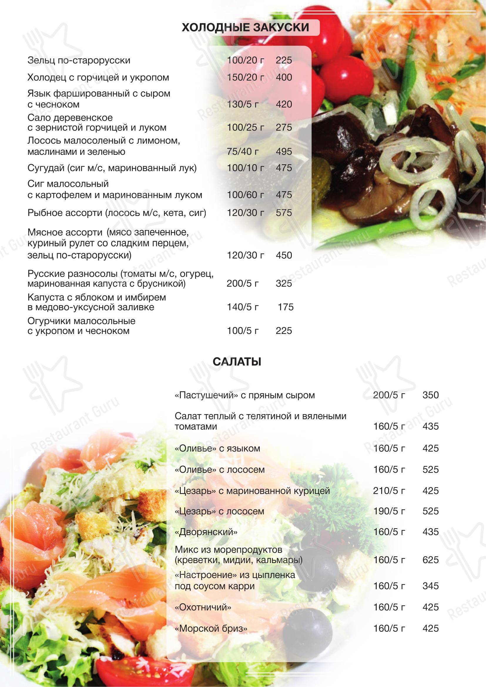 Ривьера в Иркутске - Меню