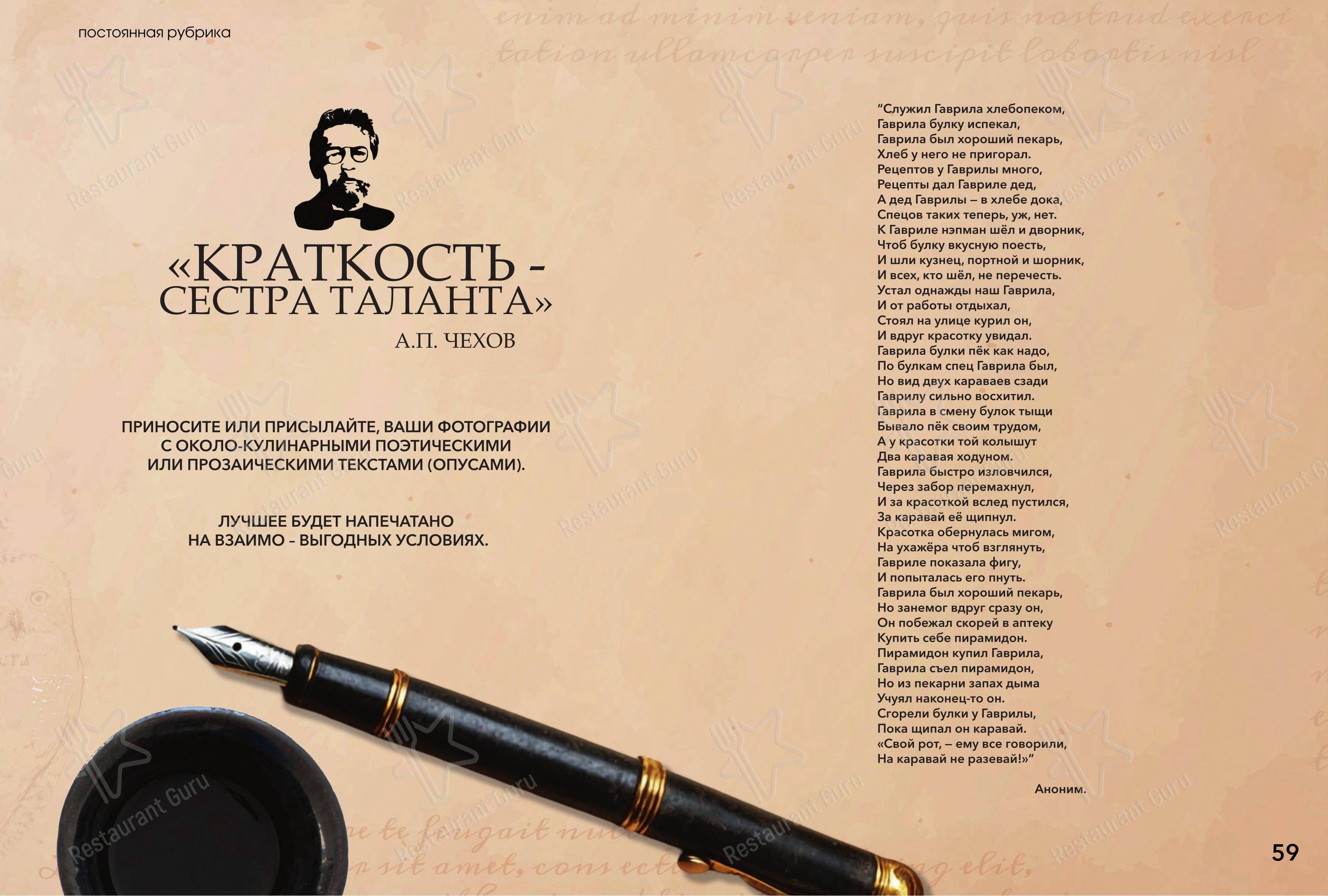 Меню ресторана SV