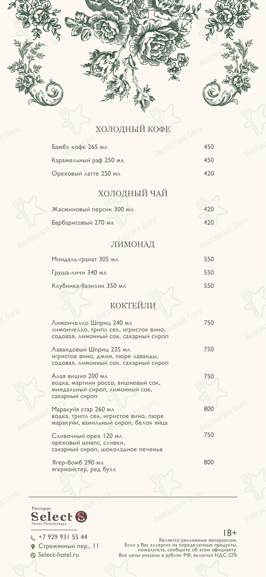 Select в Москве - Основное меню